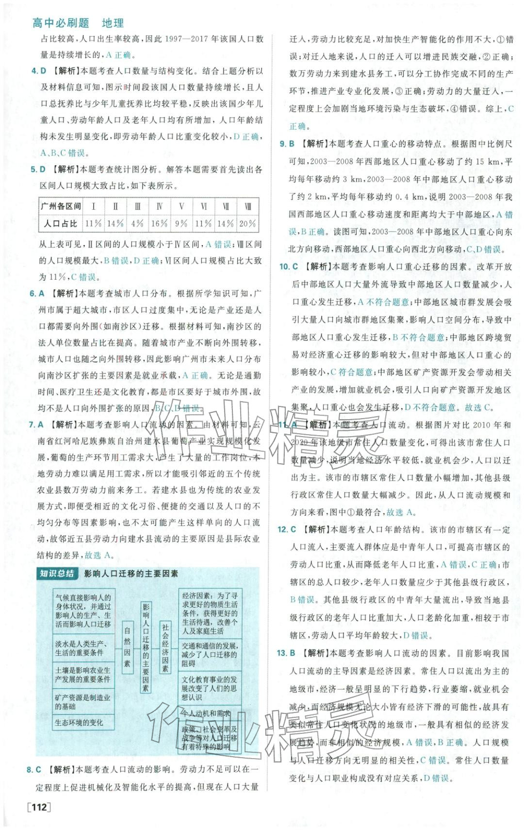 2025年高中必刷题高中地理必修第二册人教版 第12页