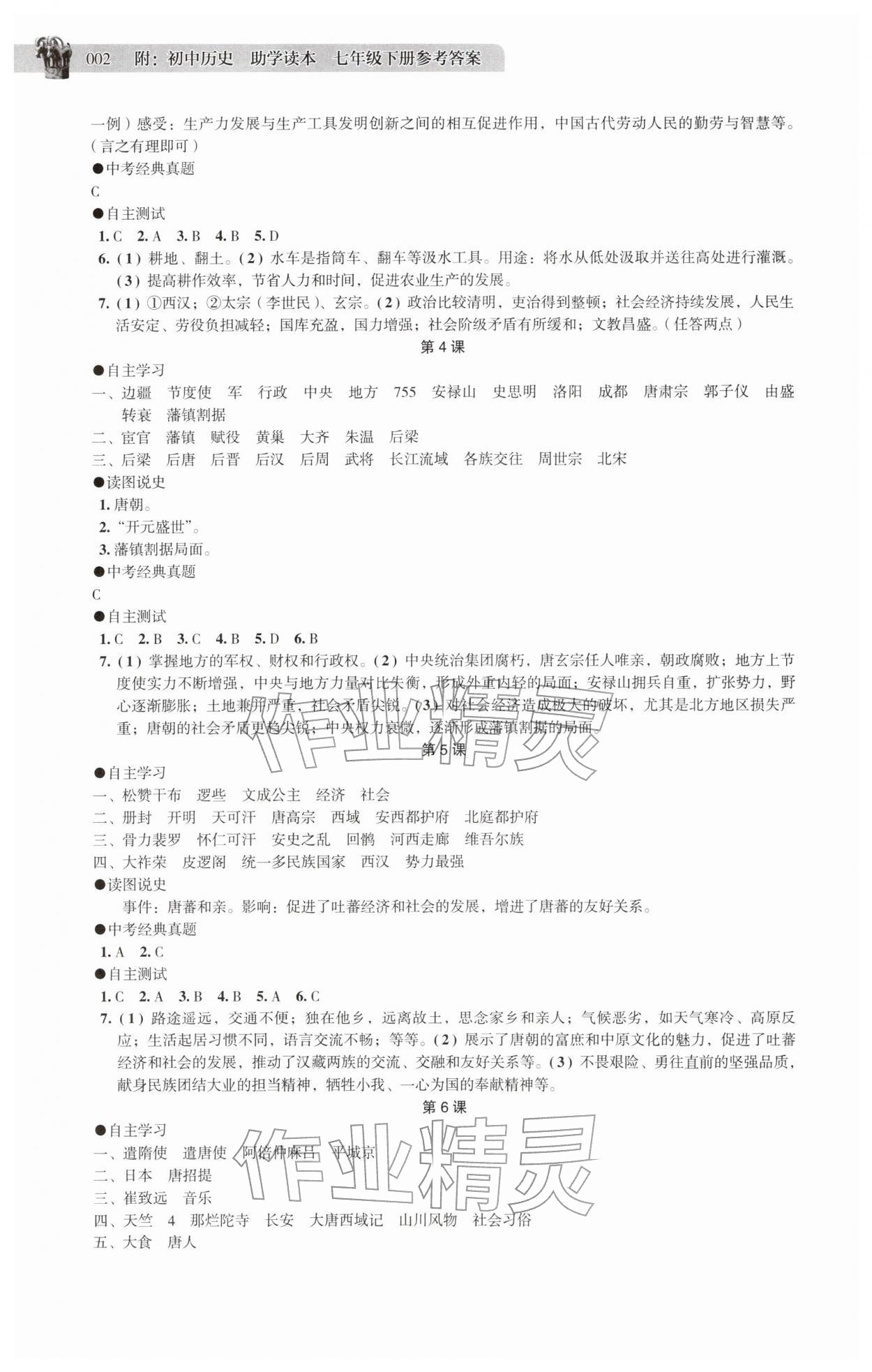 2026年助学读本七年级历史下册人教版&nbsp;第2页