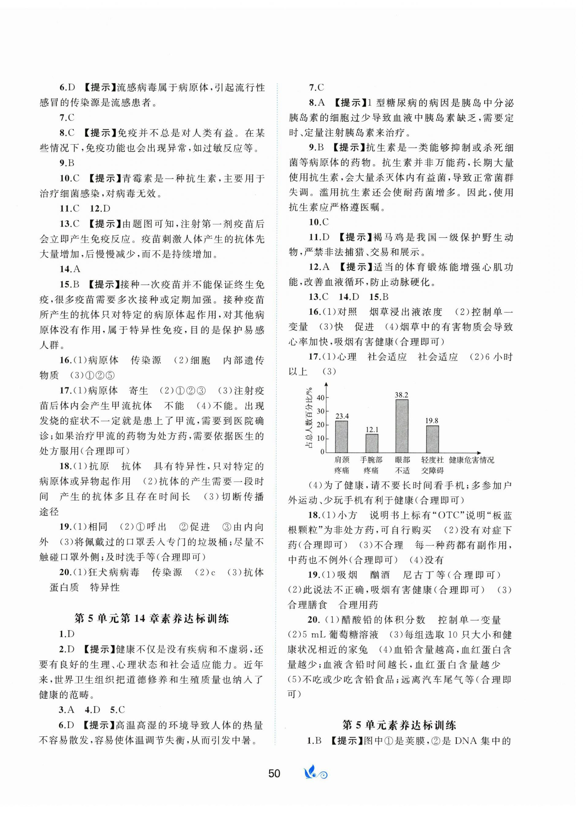 2025年新课程学习与测评单元双测八年级生物上册北师大版 第2页