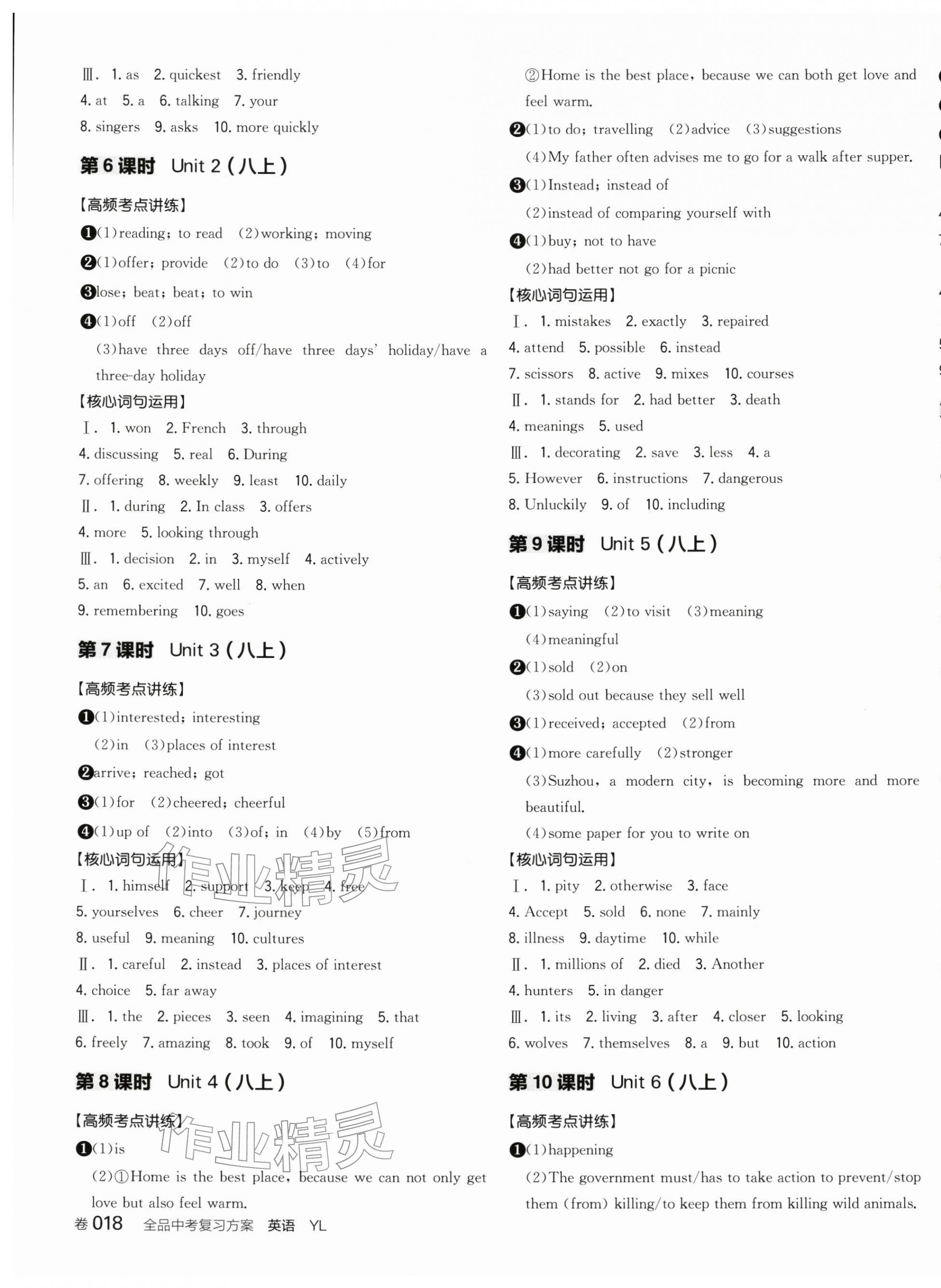 2026年全品中考復(fù)習(xí)方案英語(yǔ)江蘇專版&nbsp;第3頁(yè)