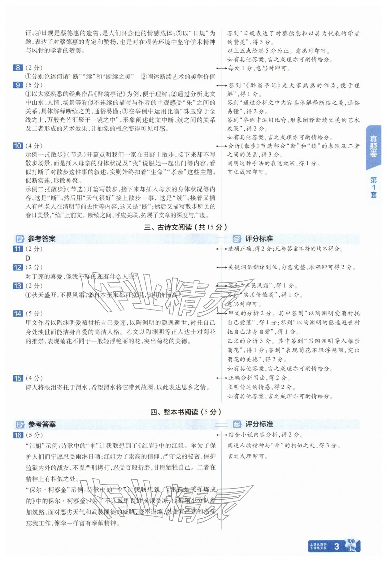 2026年金考卷中考45套汇编语文中考人教版&nbsp;参考答案第2页