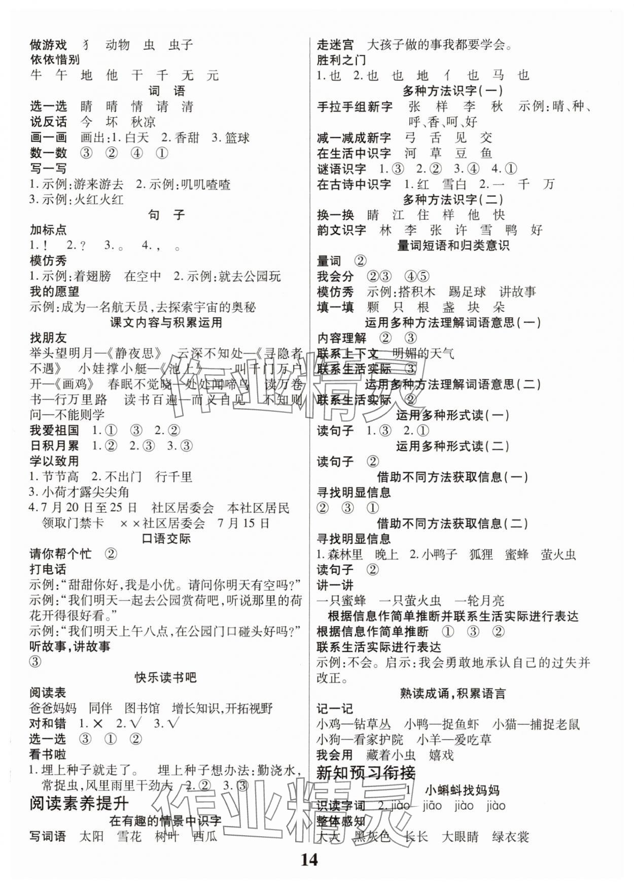 2025年假期计划长江少年儿童出版社一年级语文 参考答案第2页