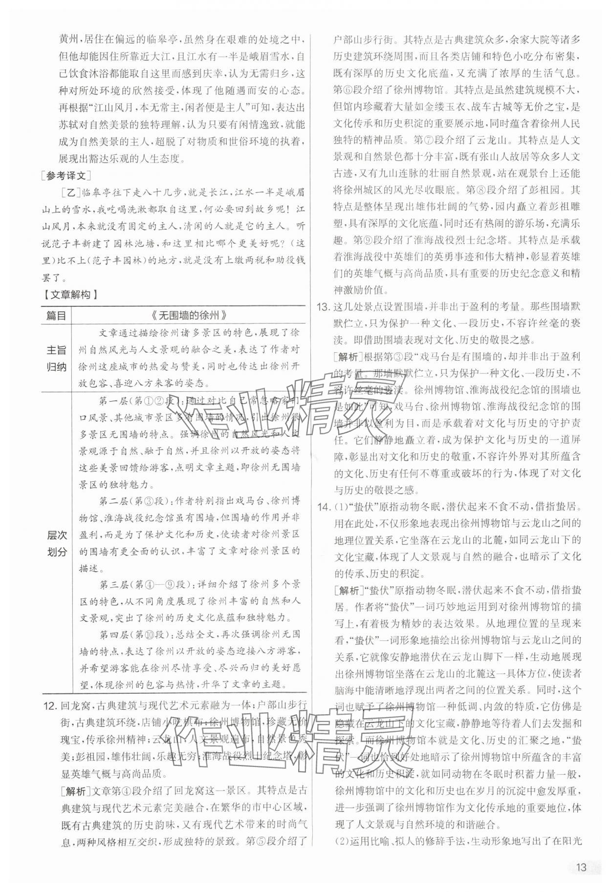 2025年實驗班提優(yōu)大考卷八年級語文上冊人教版 第13頁