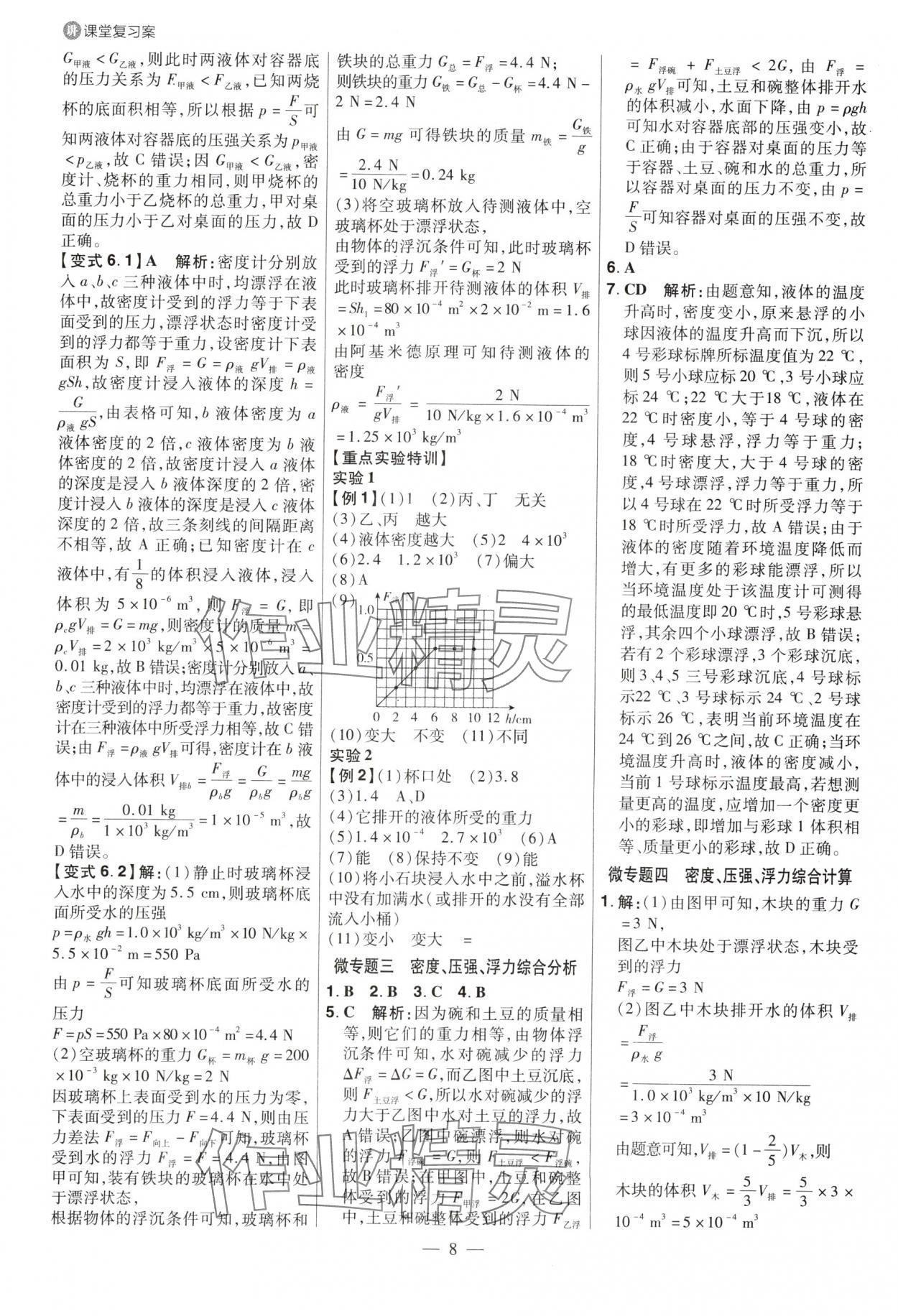2025年中考特訓物理山東專版 參考答案第7頁