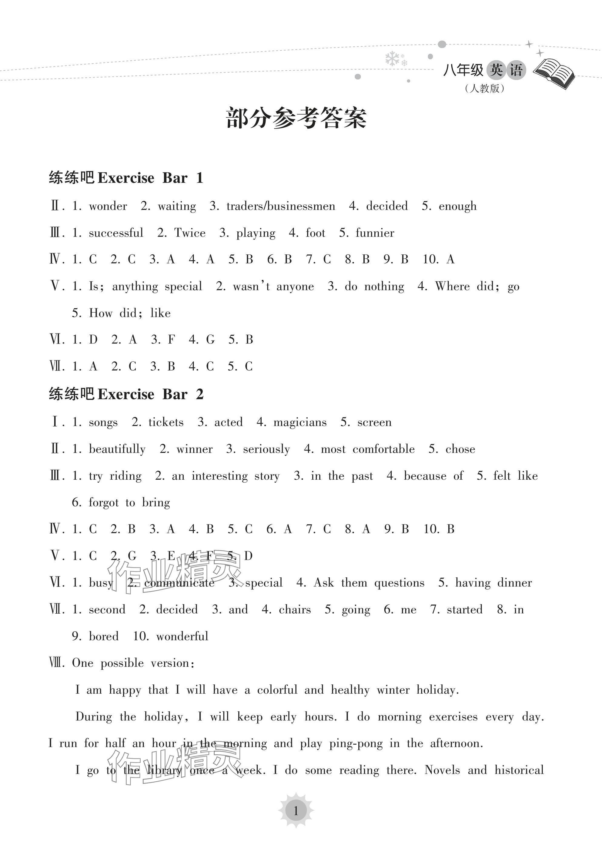 2025年寒假樂(lè)園海南出版社八年級(jí)英語(yǔ) 參考答案第1頁(yè)