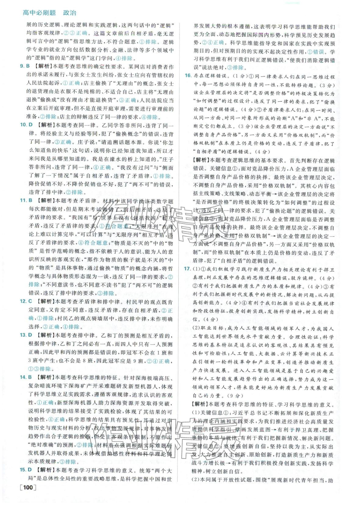 2025年高中必刷題高中道德與法治選擇性必修第三冊人教版&nbsp;第8頁