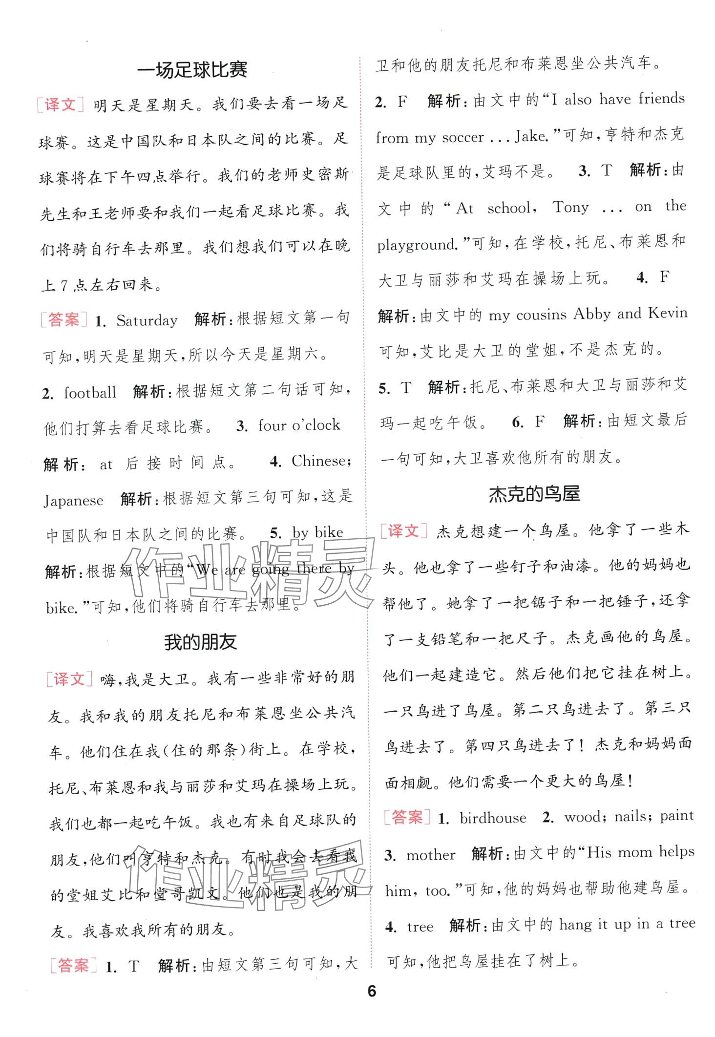 2024年通城学典阅读能手四年级英语下册&nbsp;第6页