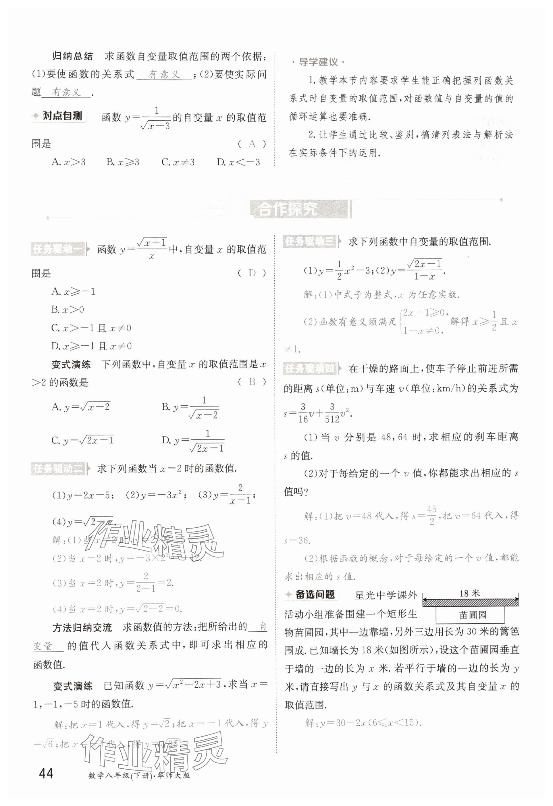 2025年金太陽導(dǎo)學(xué)案八年級數(shù)學(xué)下冊華師大版 參考答案第44頁