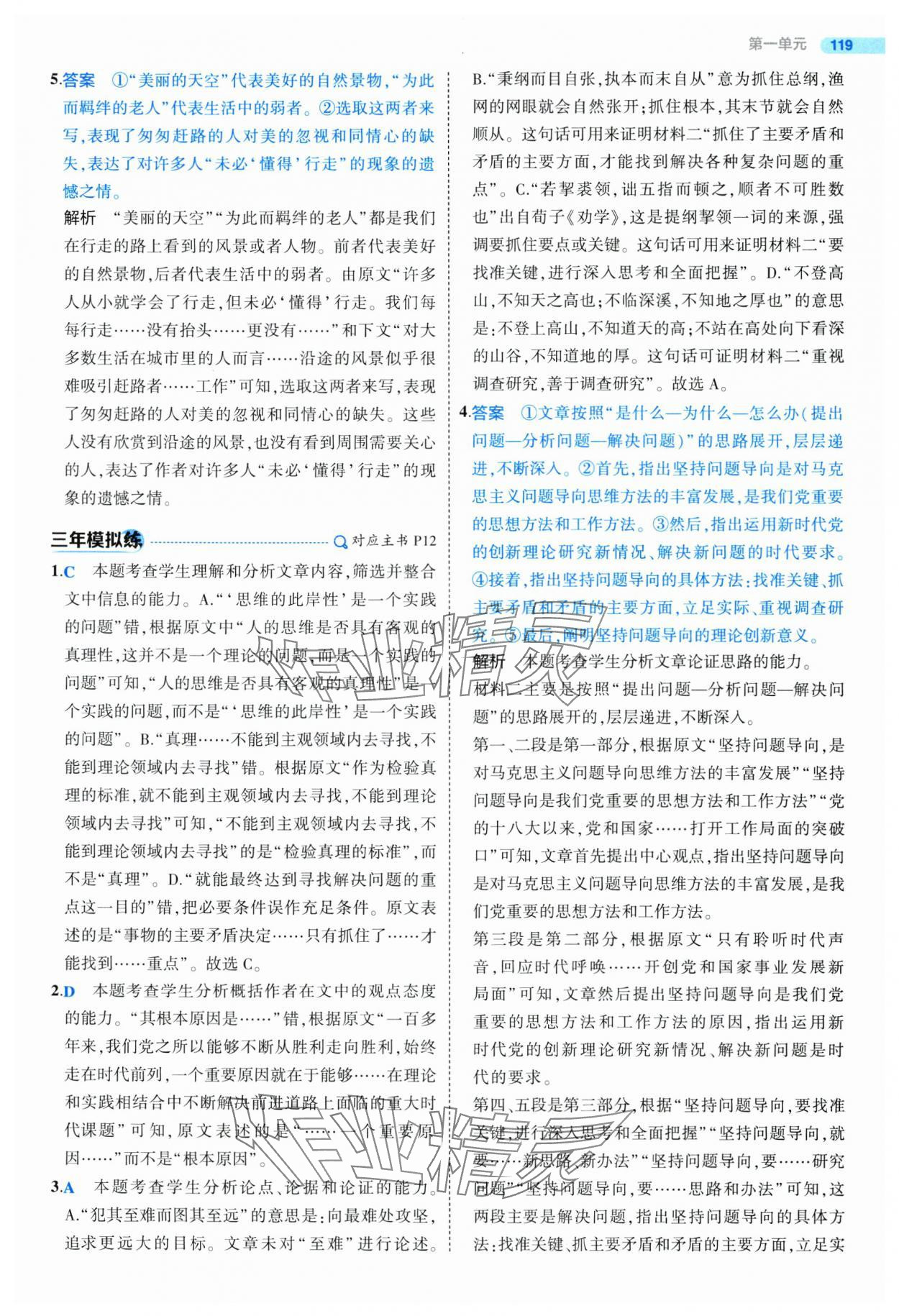 2025年5年高考3年模拟高二语文选择性必修中册人教版 第7页