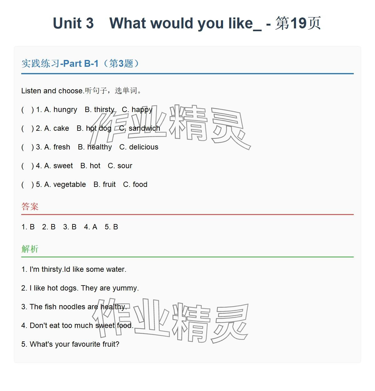 2025年同步實踐評價課程基礎訓練湖南少年兒童出版社五年級英語上冊人教版 參考答案第35頁