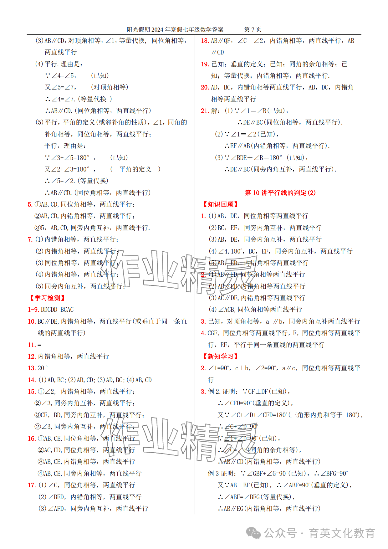 2024年領(lǐng)跑新學(xué)期寒假培優(yōu)銜接七年級&nbsp;第19頁