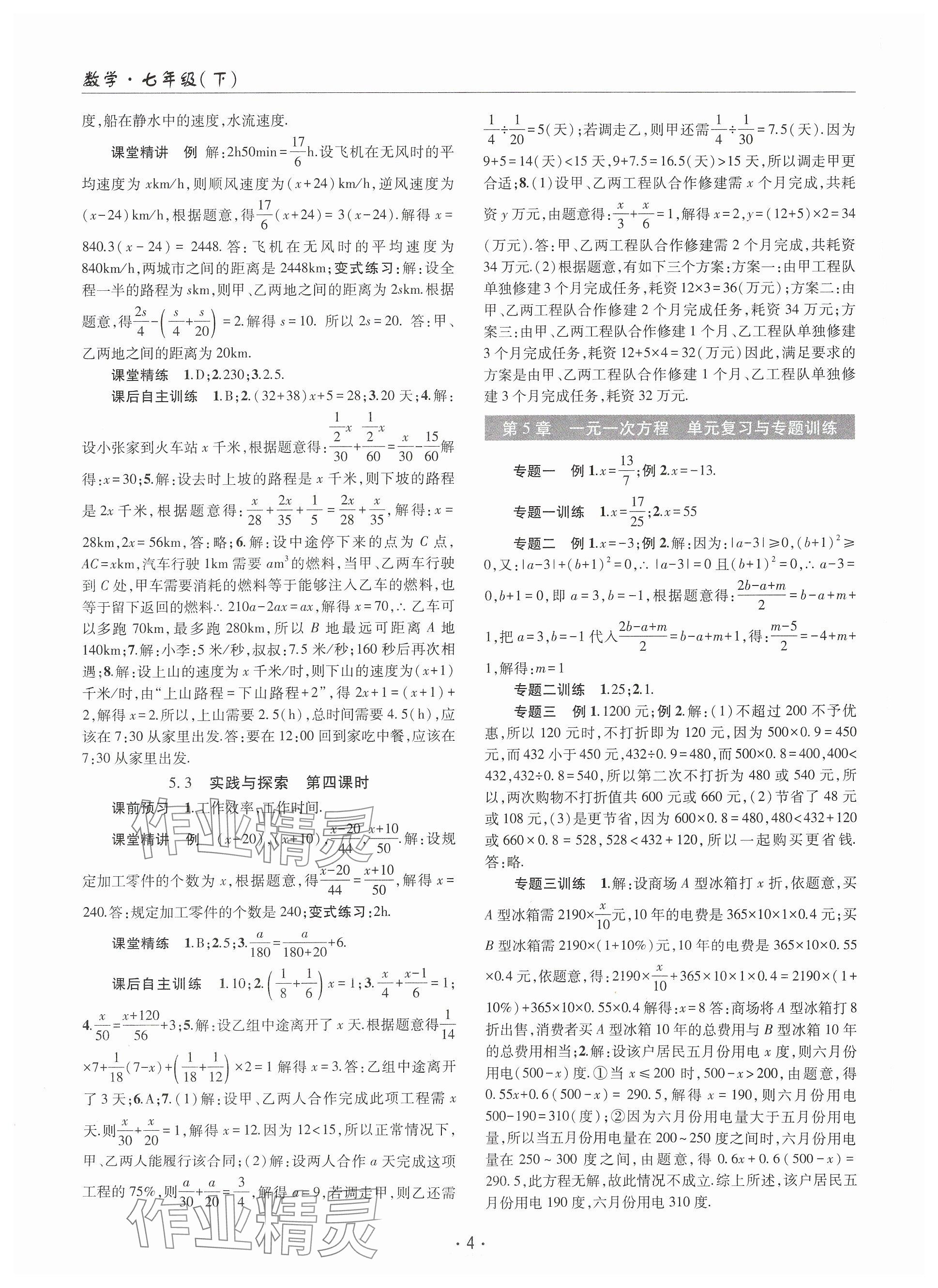 2025年理科愛好者七年級數學下冊華師大版第20期 參考答案第3頁