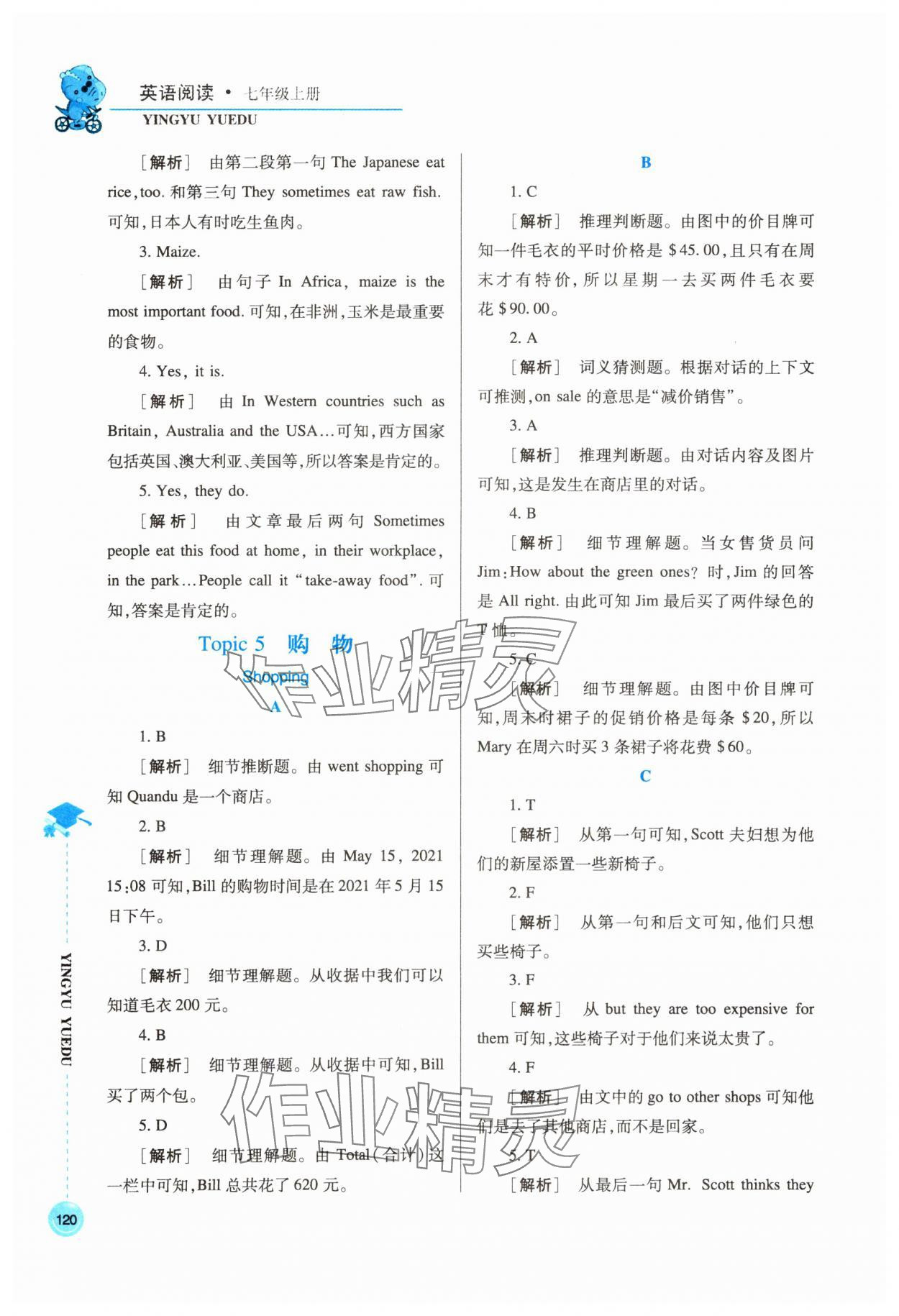 2023年英语阅读七年级上册人教版 参考答案第4页