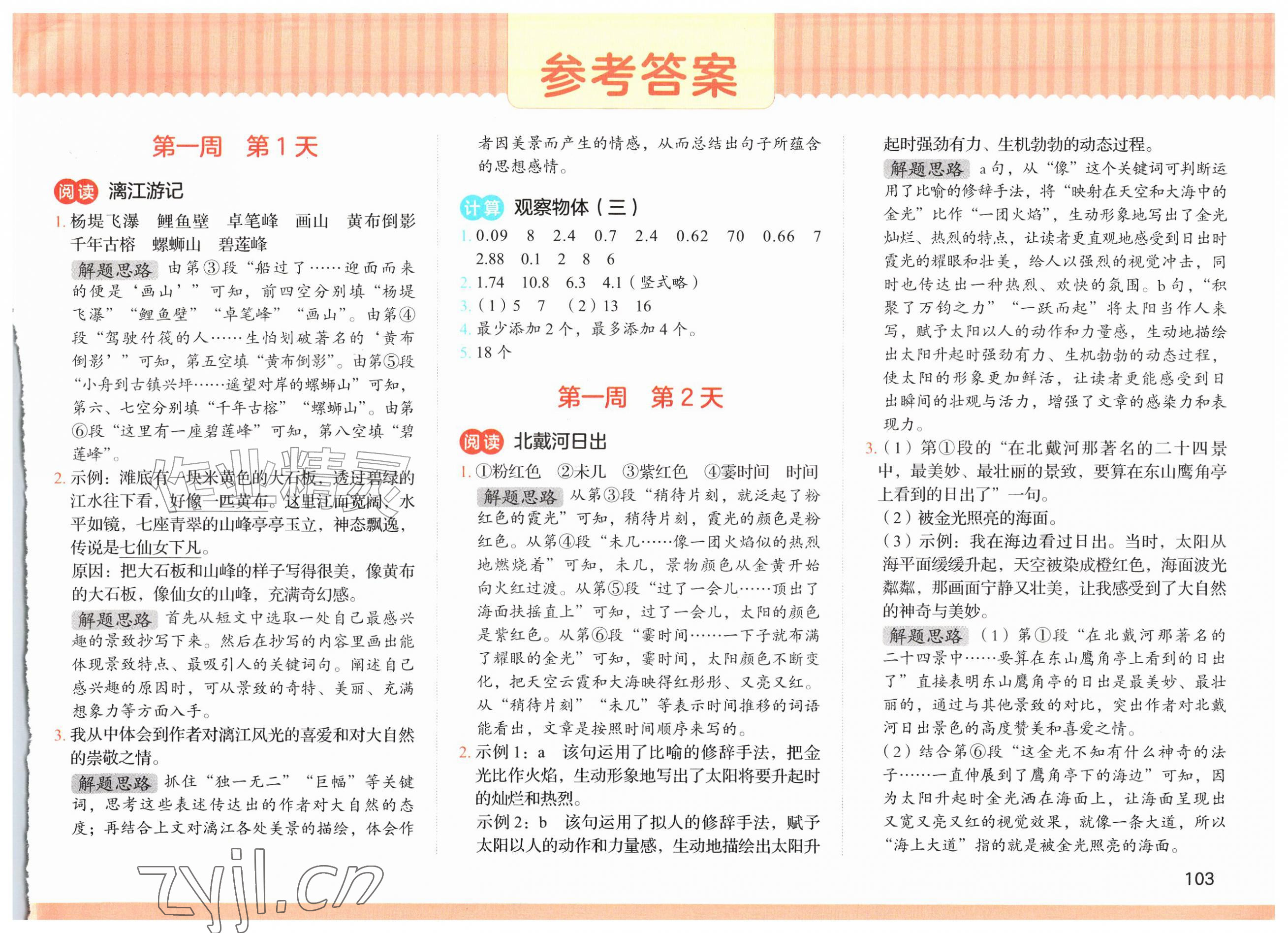 2026年暑假三件事五年级&nbsp;第1页