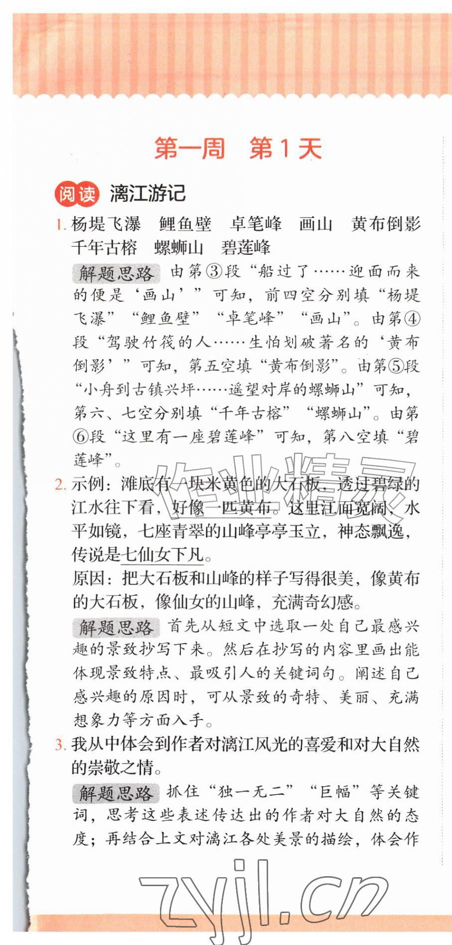 2026年暑假三件事五年级&nbsp;第1页
