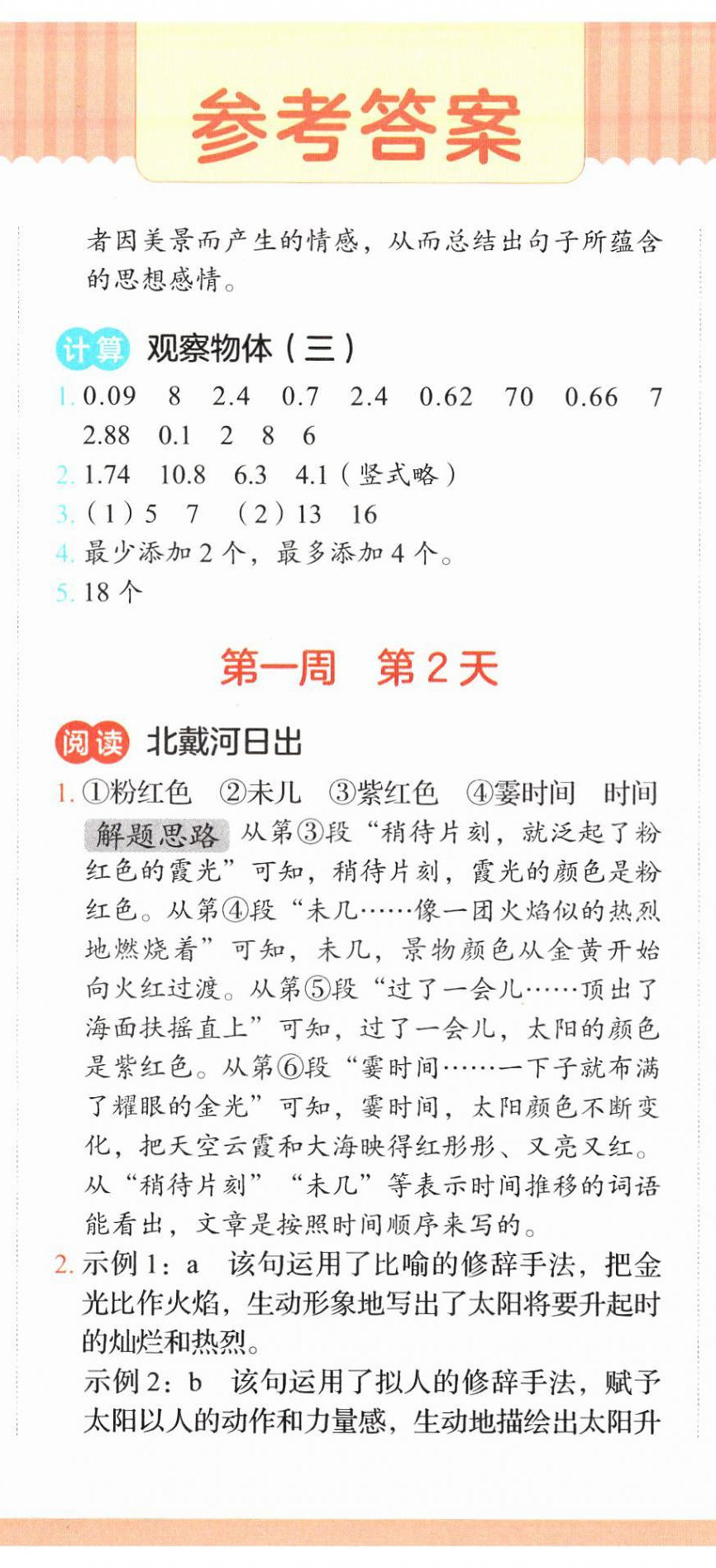 2026年暑假三件事五年级&nbsp;第2页