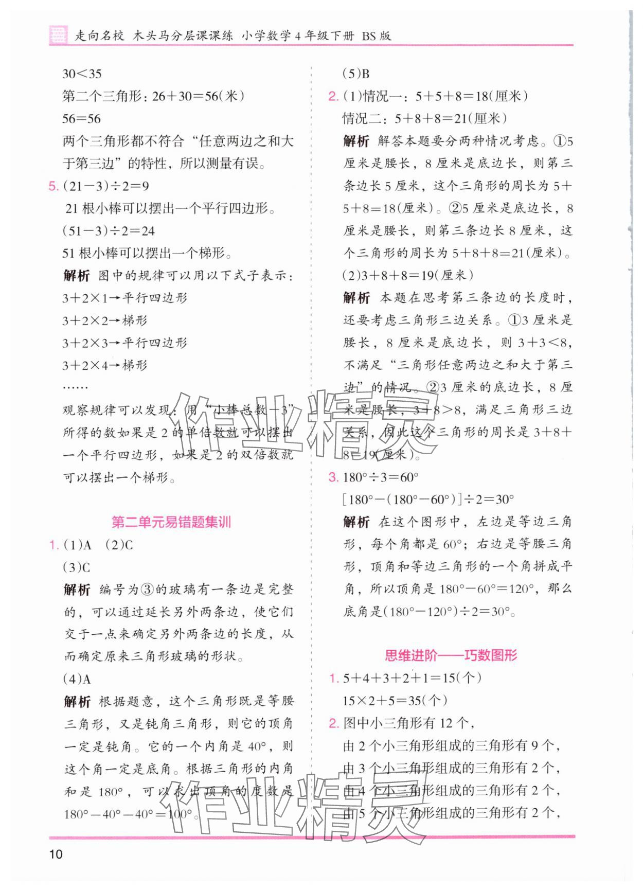 2024年木頭馬分層課課練四年級數(shù)學(xué)下冊北師大版 第10頁