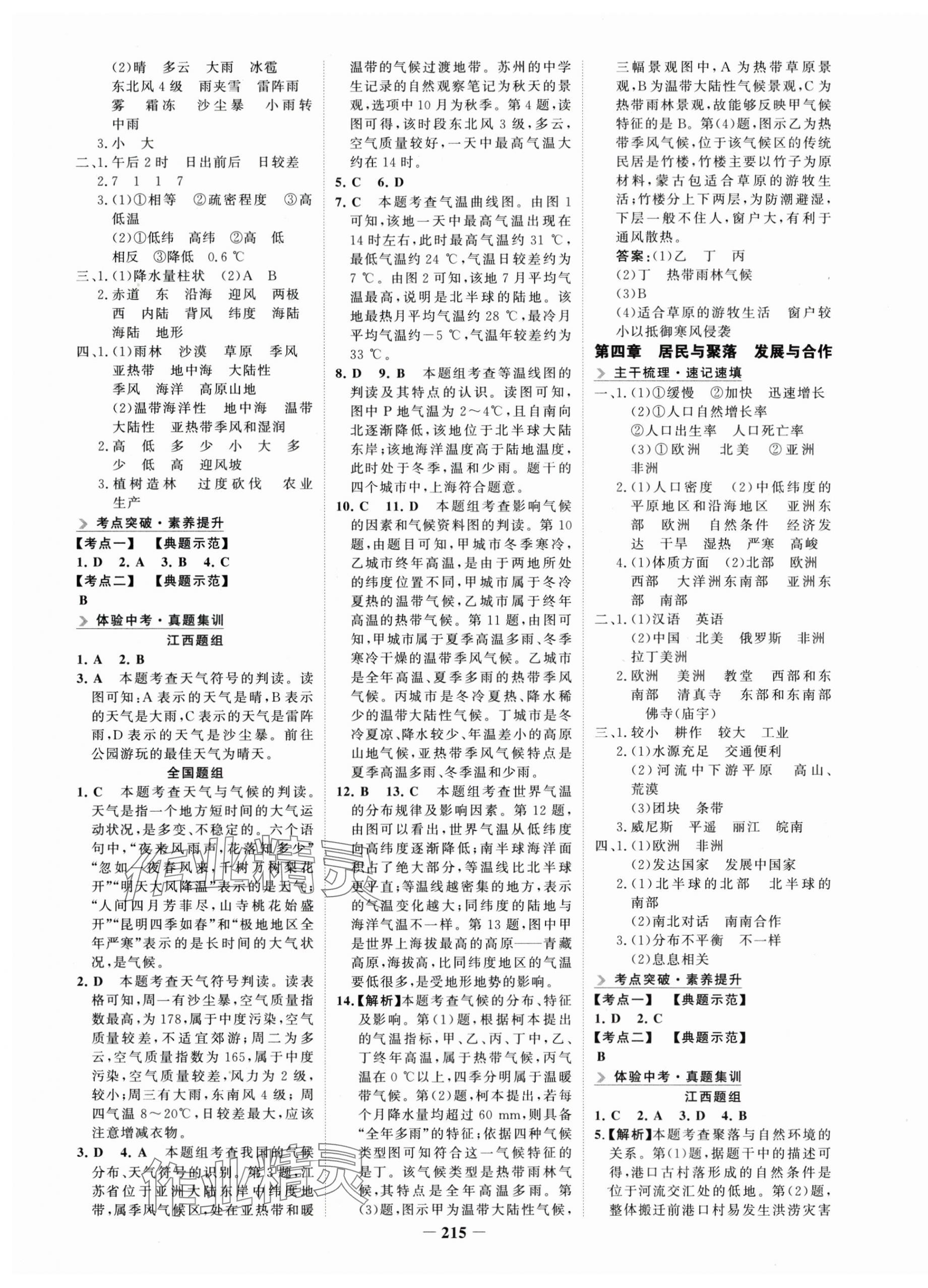 2024年初中全程復(fù)習(xí)方略海峽文藝出版社地理江西專版&nbsp;第3頁(yè)