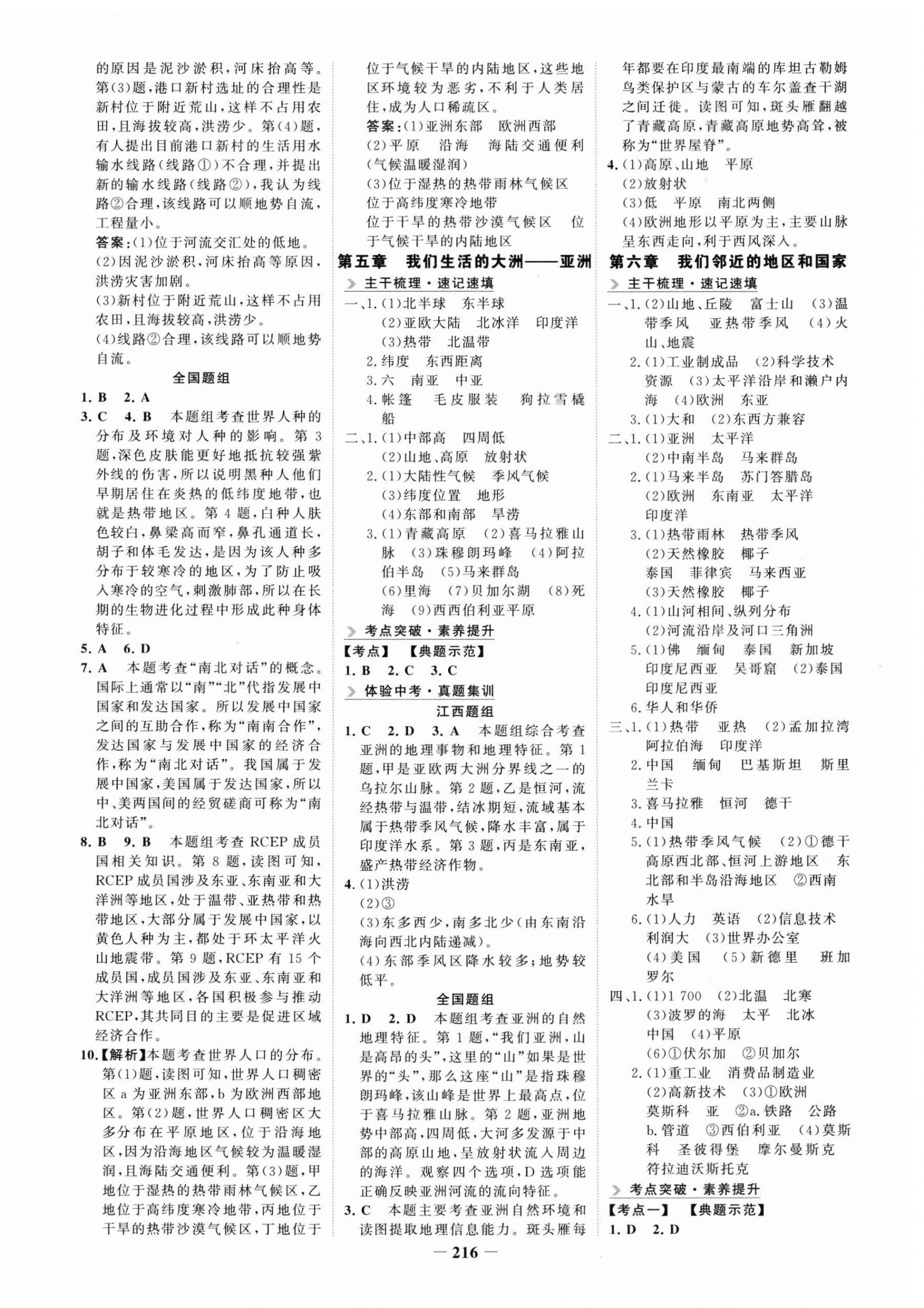 2024年初中全程復(fù)習(xí)方略海峽文藝出版社地理江西專版&nbsp;第4頁(yè)