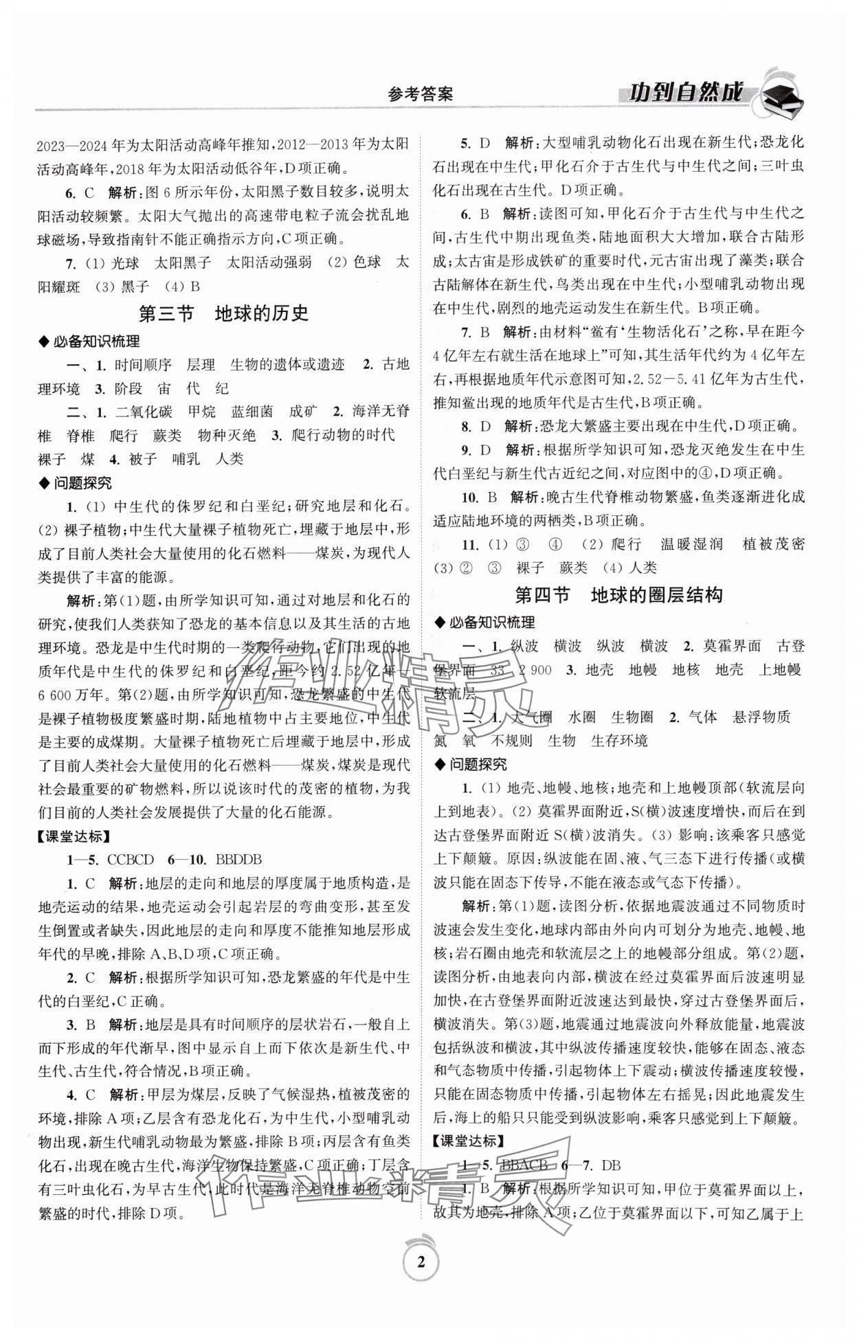 2024年功到自然成課時導學案高中地理必修第一冊人教版 參考答案第2頁