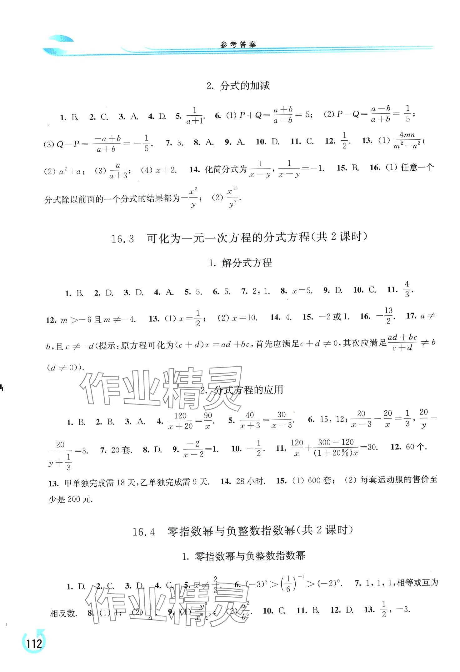 2024年學(xué)習(xí)檢測八年級數(shù)學(xué)下冊華師大版 第2頁