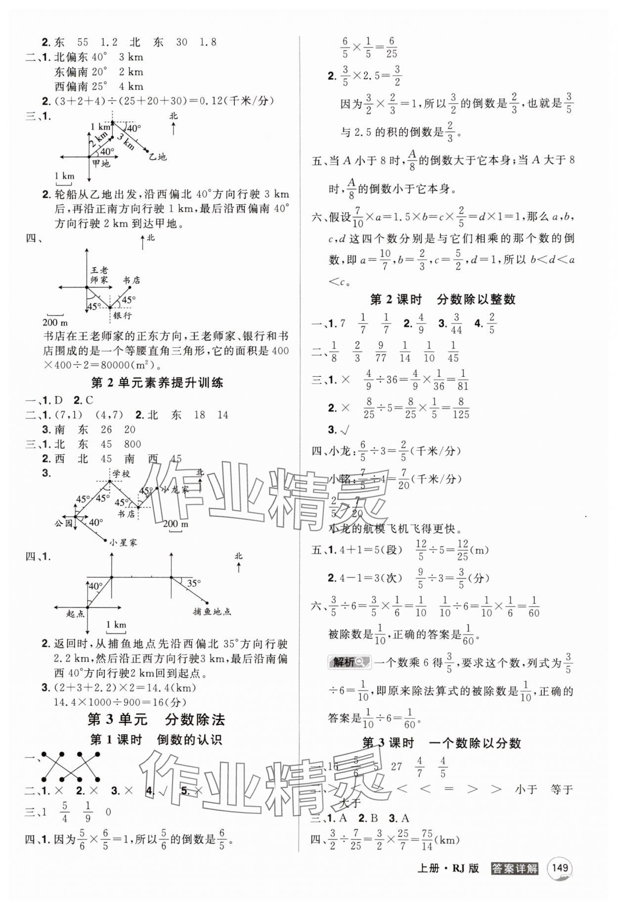 2024年龍門之星六年級數(shù)學(xué)上冊人教版 參考答案第5頁