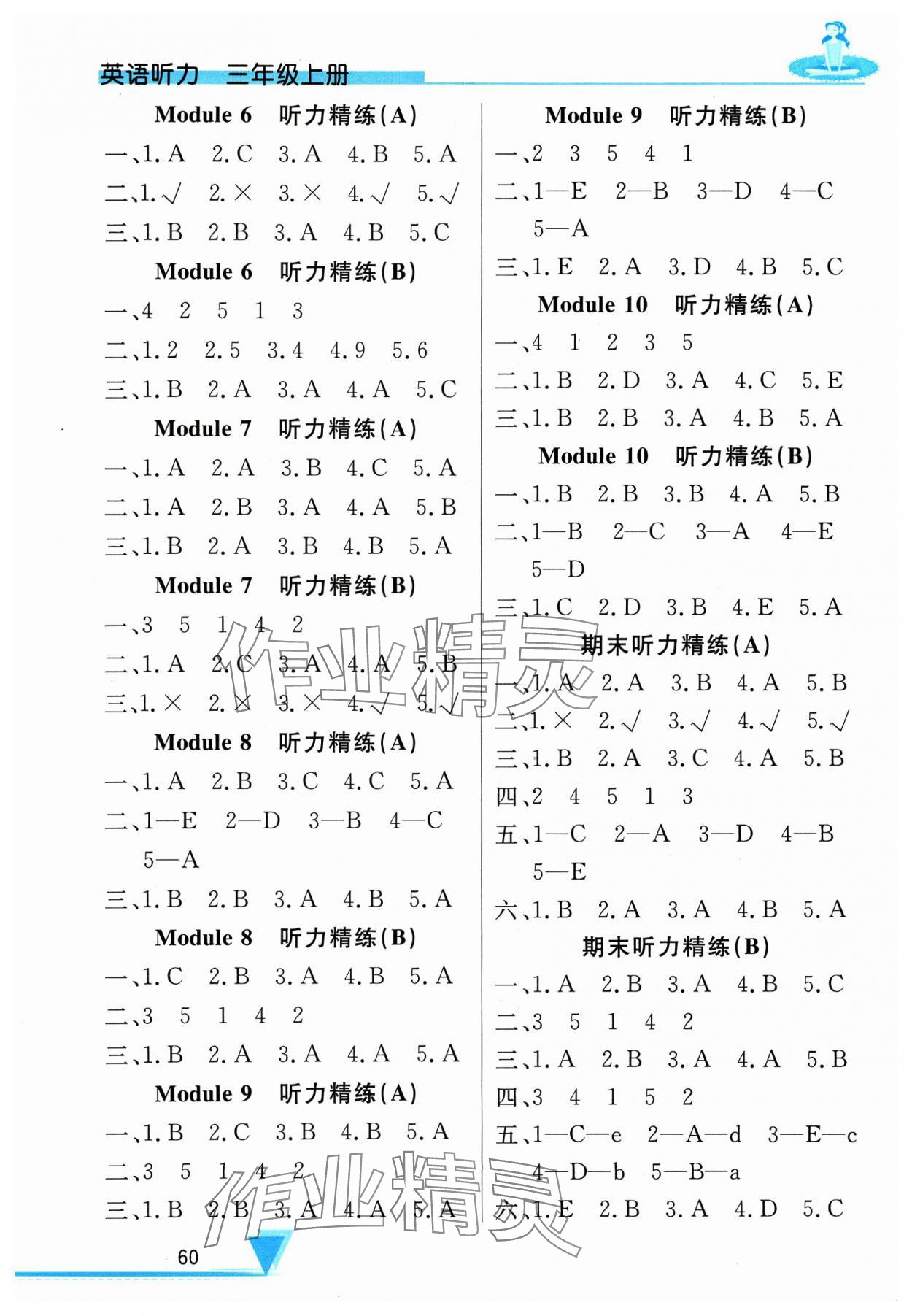 2023年英语听力山东画报出版社三年级人教版 第2页