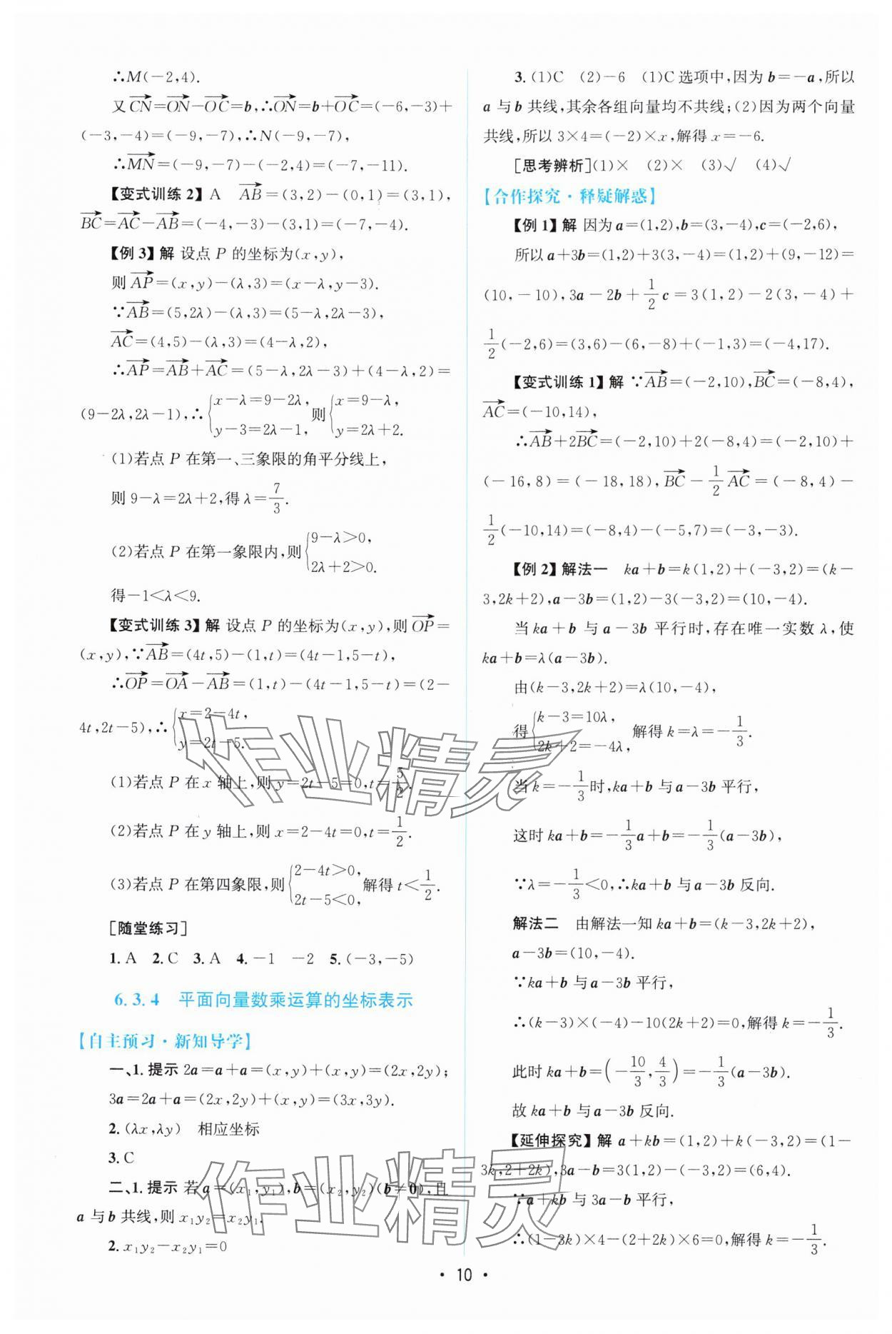 2025年高中同步測(cè)控優(yōu)化設(shè)計(jì)高中數(shù)學(xué)必修第二冊(cè)人教版增強(qiáng)版 參考答案第9頁(yè)