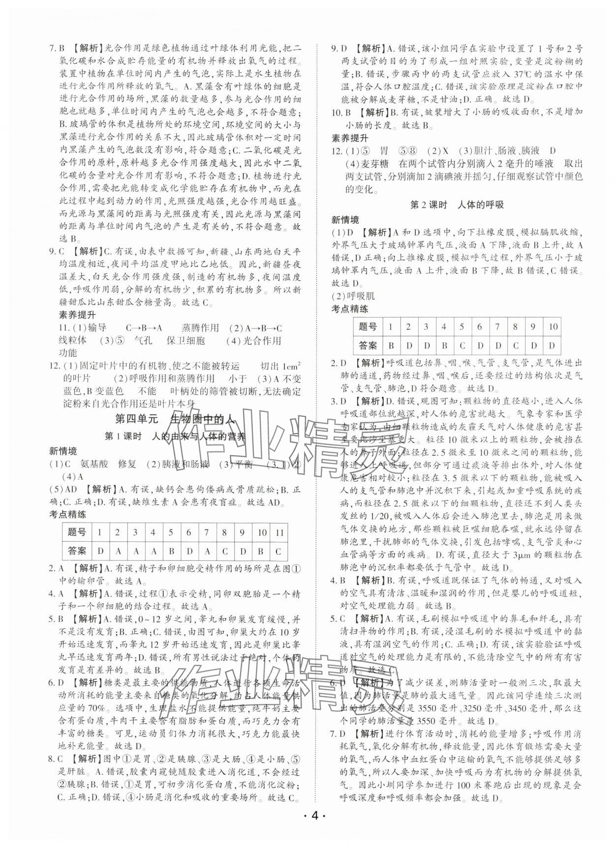 2025年初中學(xué)業(yè)水平考試生物深圳專版 第4頁(yè)