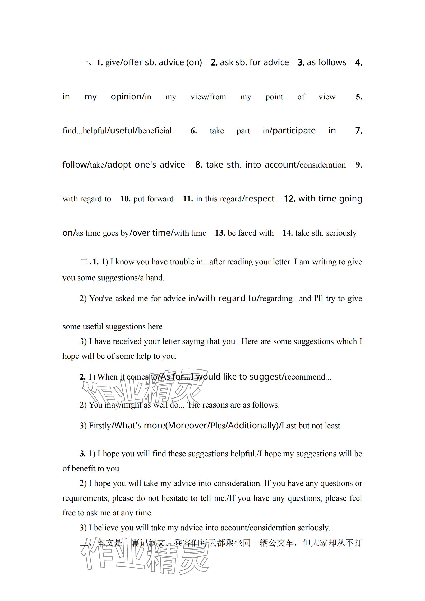 2025年凤凰新学案高中英语必修第一册译林版 参考答案第12页