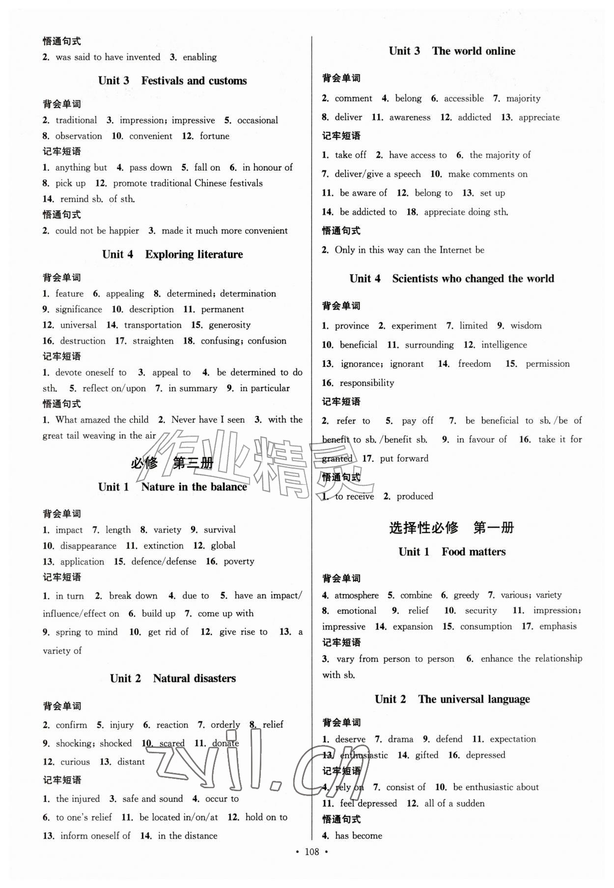 2026年假期之友东南大学出版社高一英语译林版&nbsp;第2页