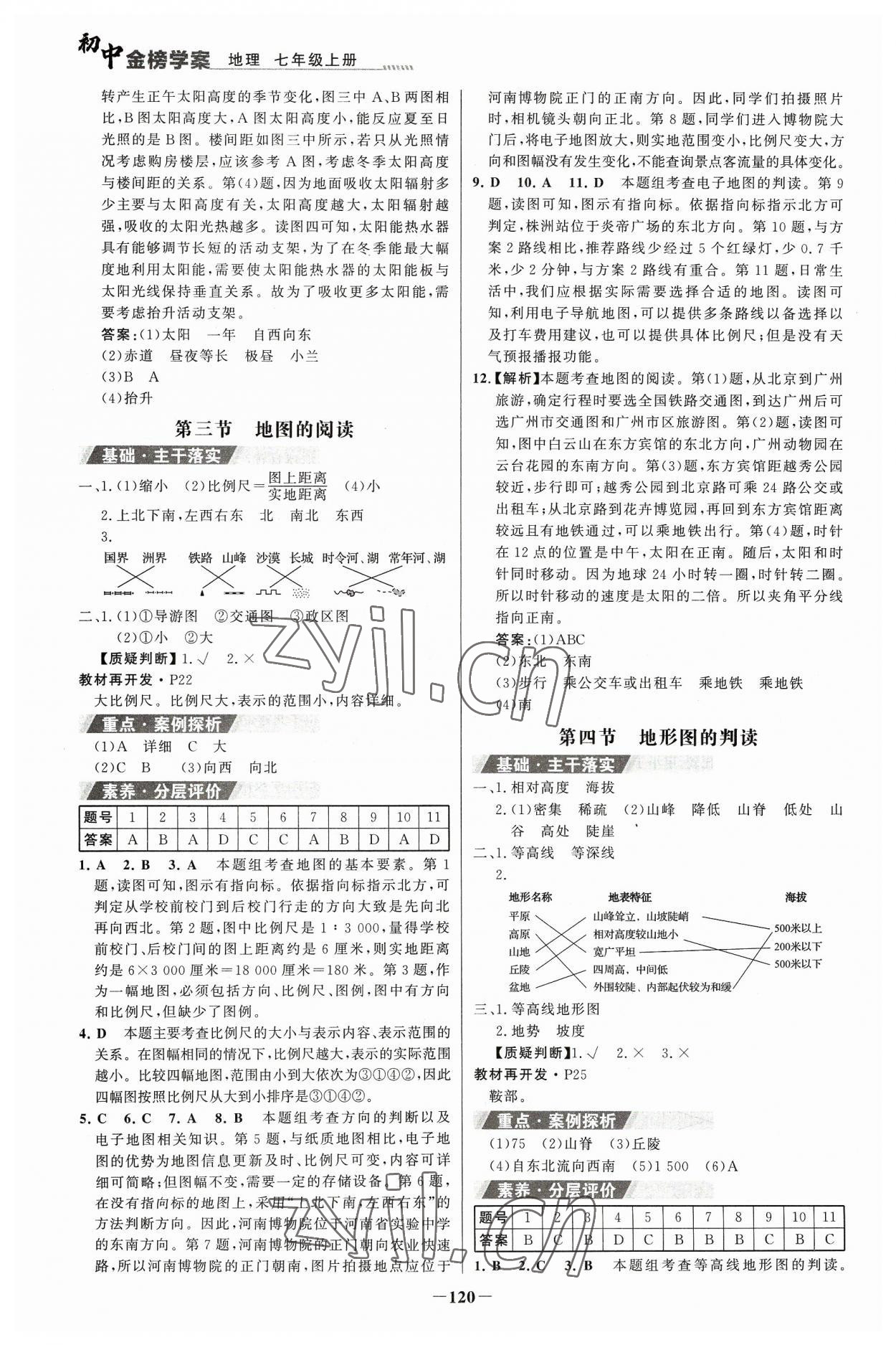 2023年世纪金榜金榜学案七年级地理上册人教版河南专版 参考答案第3页