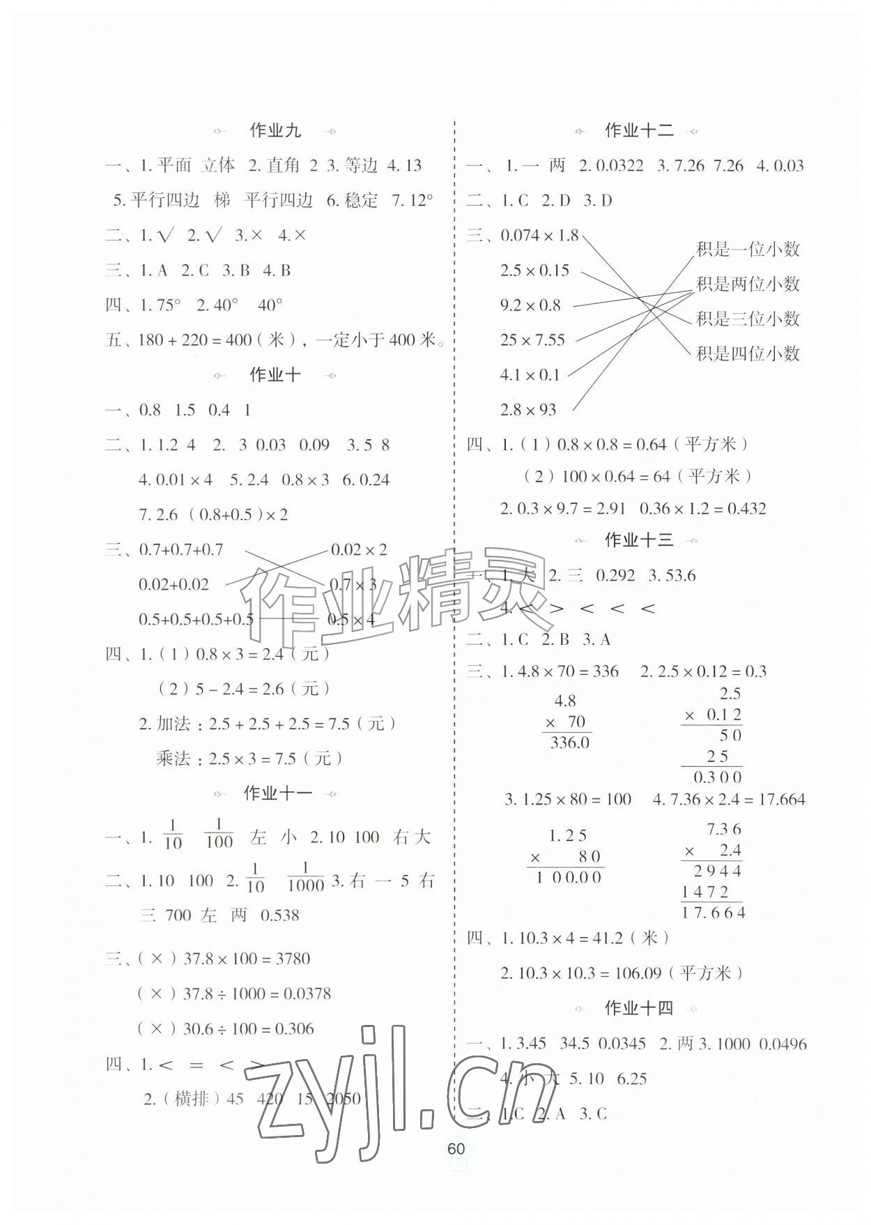 2026年暑假作业陕西人民教育出版社四年级数学北师大版&nbsp;第2页
