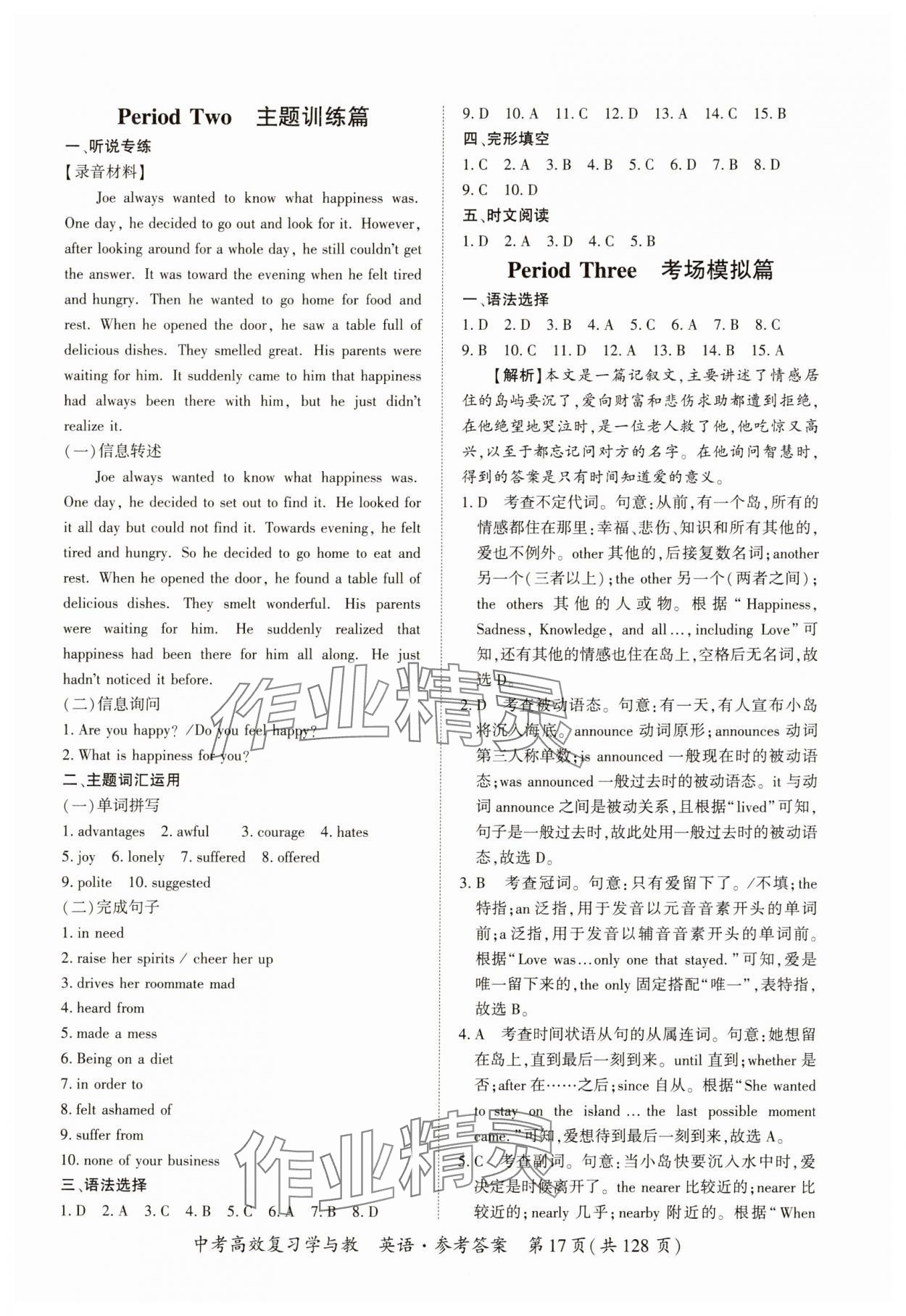 2025年中考高效復習學與教英語廣州專版 第16頁