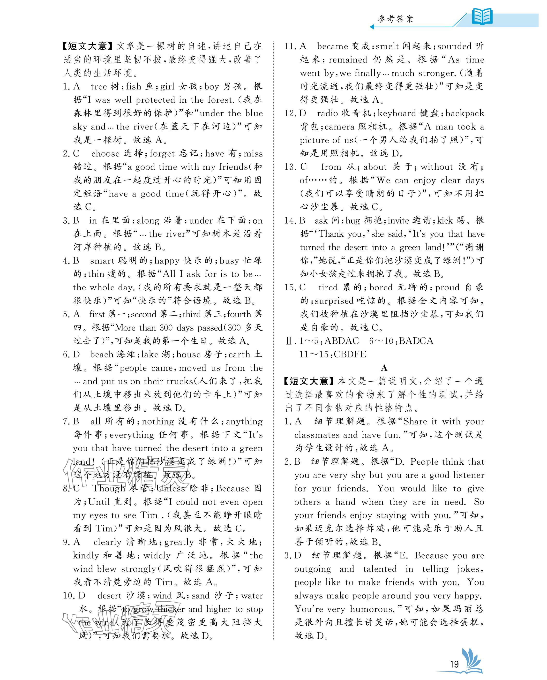 2025年新中考英語(yǔ)中考人教版湖北專版 參考答案第19頁(yè)