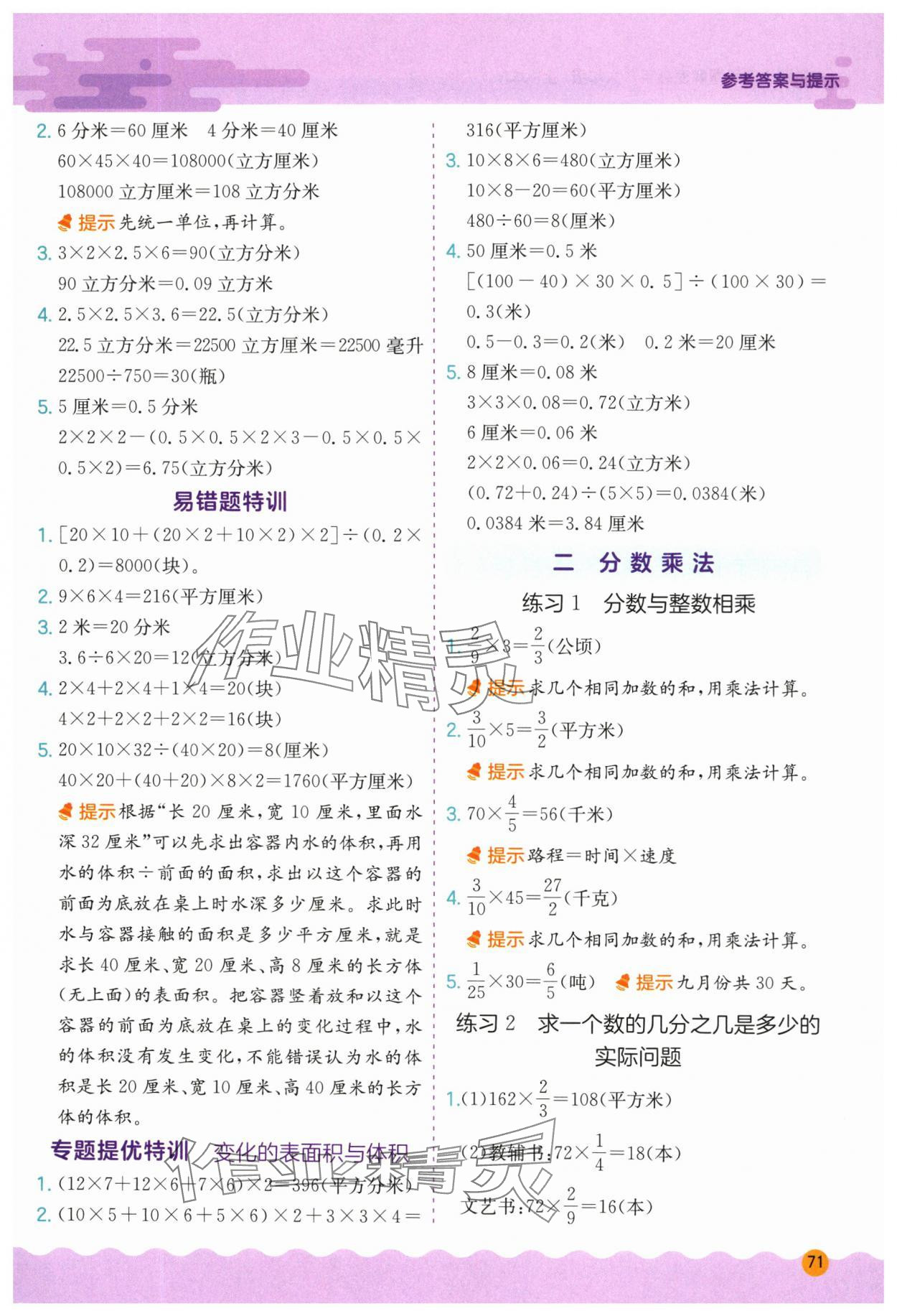 2024年春雨教育解題高手六年級數(shù)學(xué)上冊江蘇教育版 第3頁