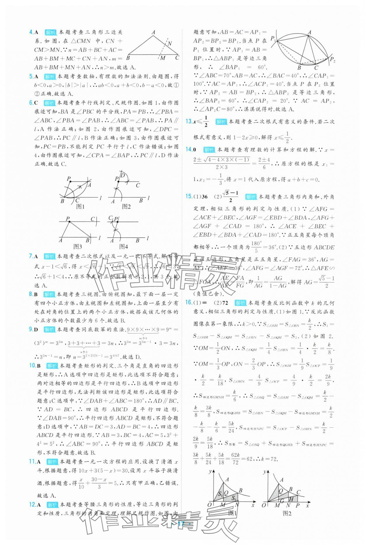 2025年首席中考真題精選數(shù)學河北專版 第17頁