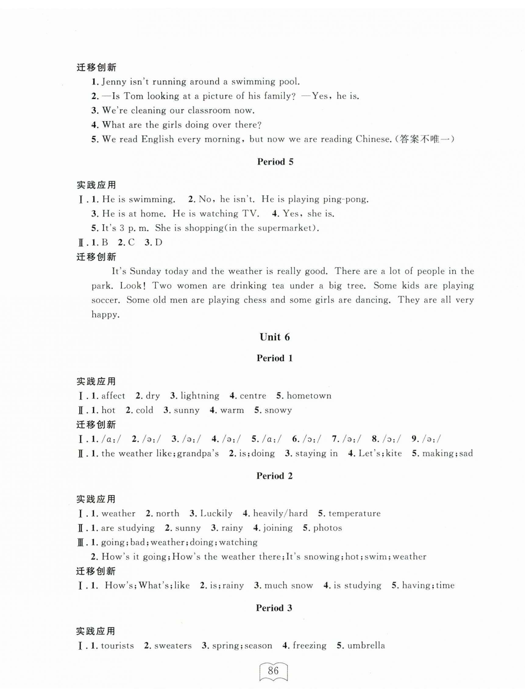 2025年全程助學與學習評估七年級英語下冊人教版 第8頁