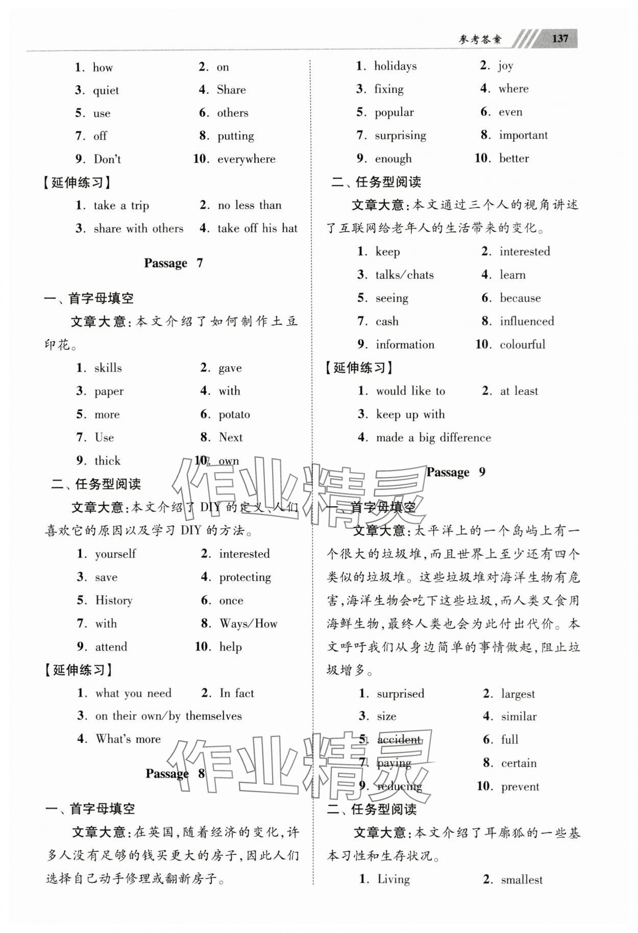 2023年初中英语小题狂做首字母填空与任务型阅读八年级提优版 第3页