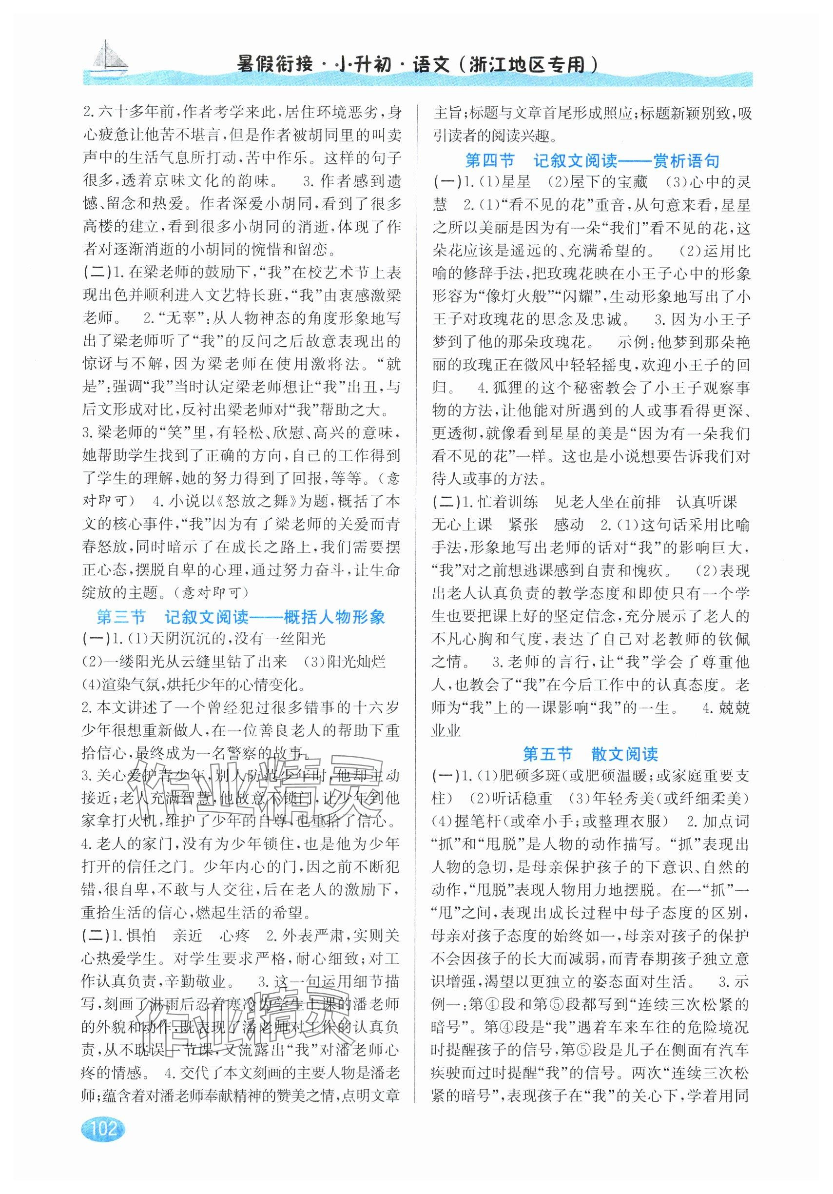 2025年暑假衔接延边人民出版社语文人教版 参考答案第2页