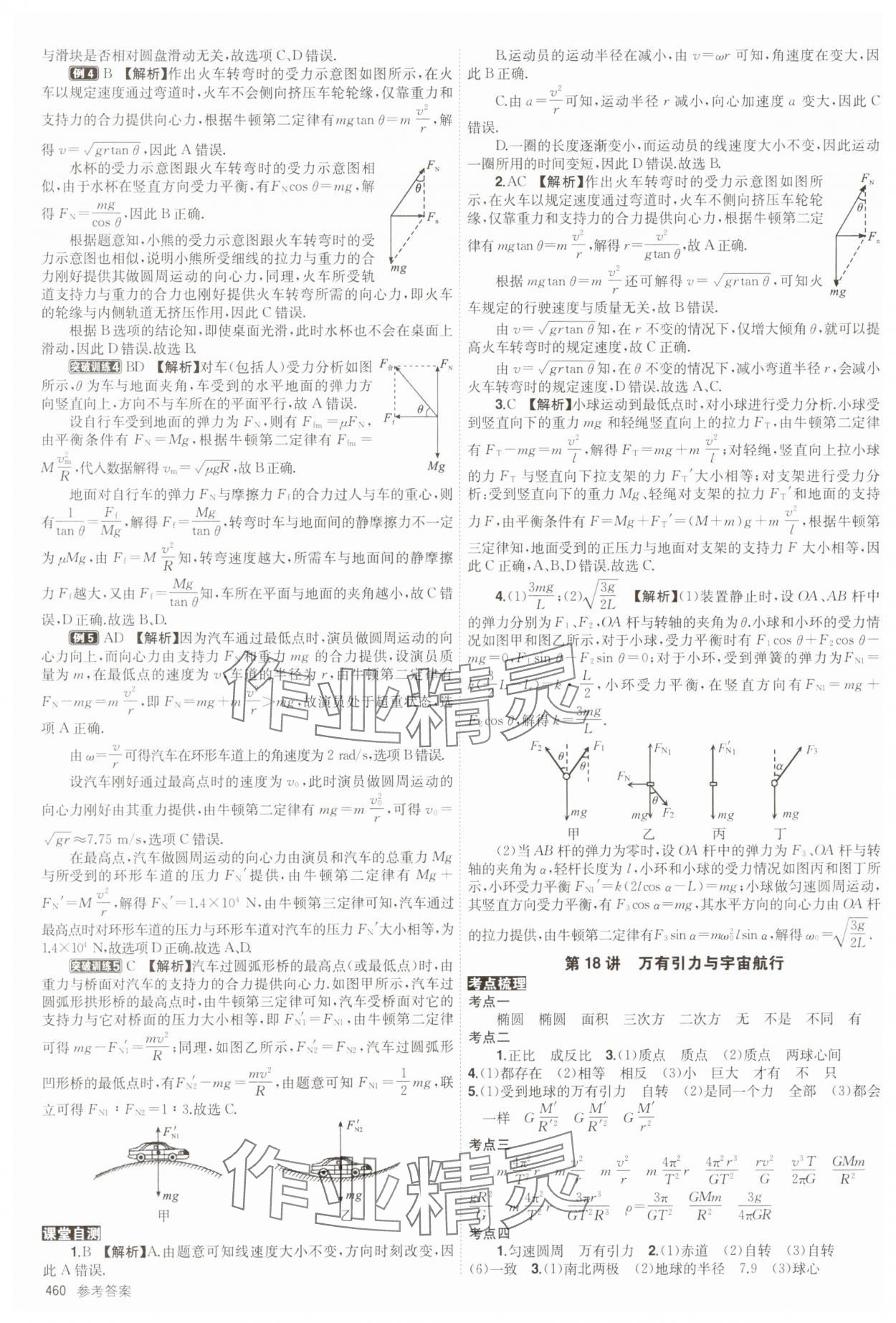 2025年青于蓝高考总复习物理 参考答案第18页