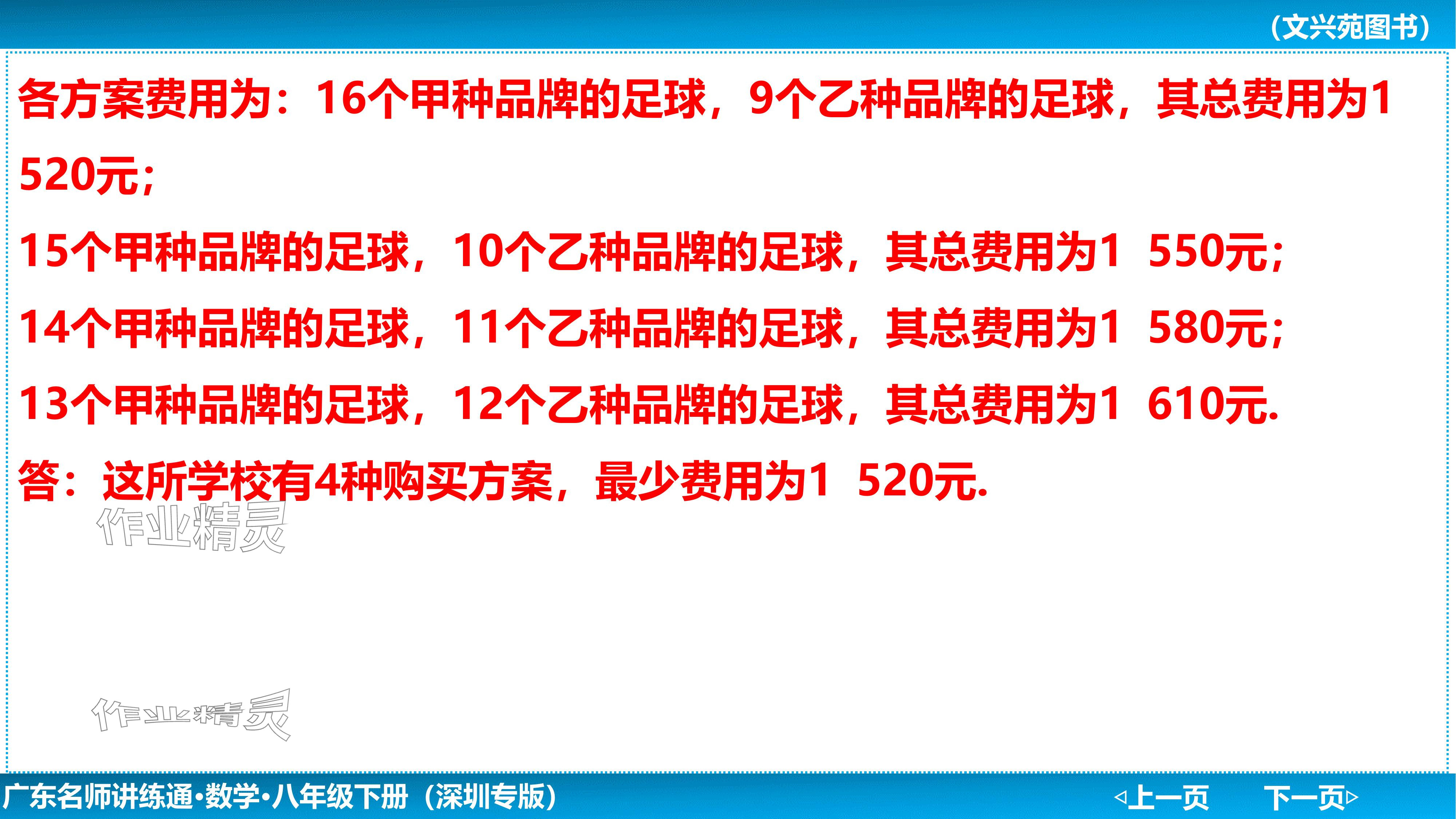 2024年廣東名師講練通八年級數學下冊北師大版深圳專版基礎版 參考答案第180頁