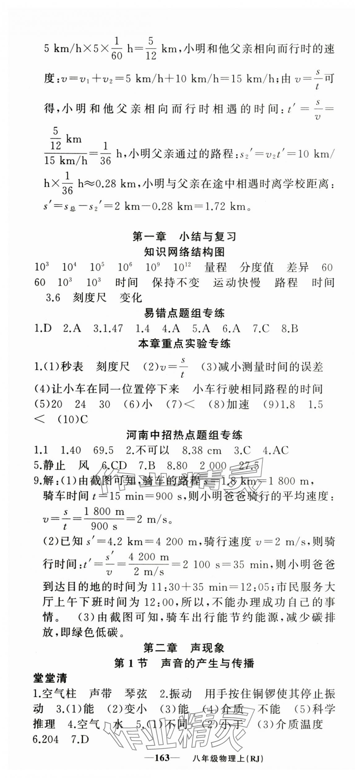 2025年四清導(dǎo)航八年級(jí)物理上冊(cè)人教版河南專版 第4頁(yè)