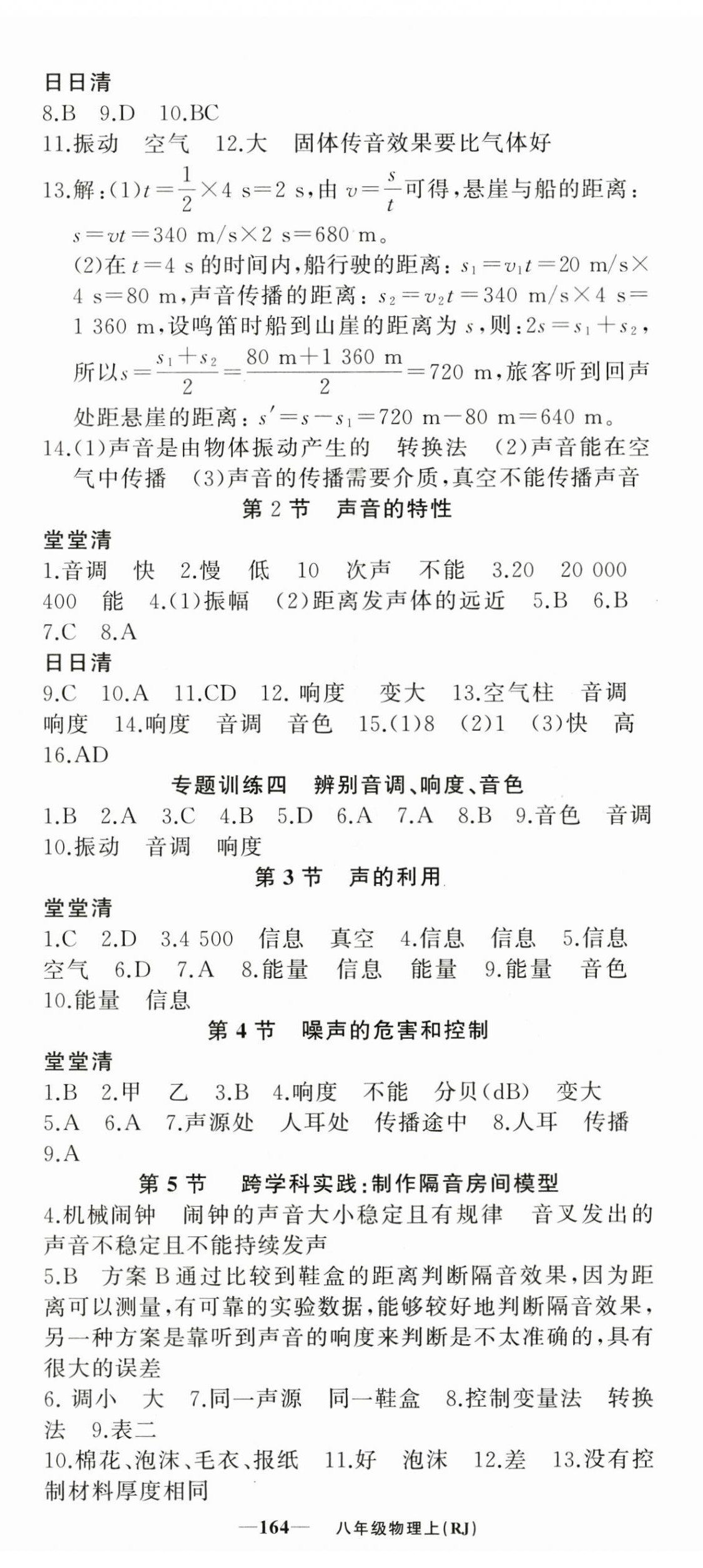 2025年四清導(dǎo)航八年級物理上冊人教版河南專版 第5頁