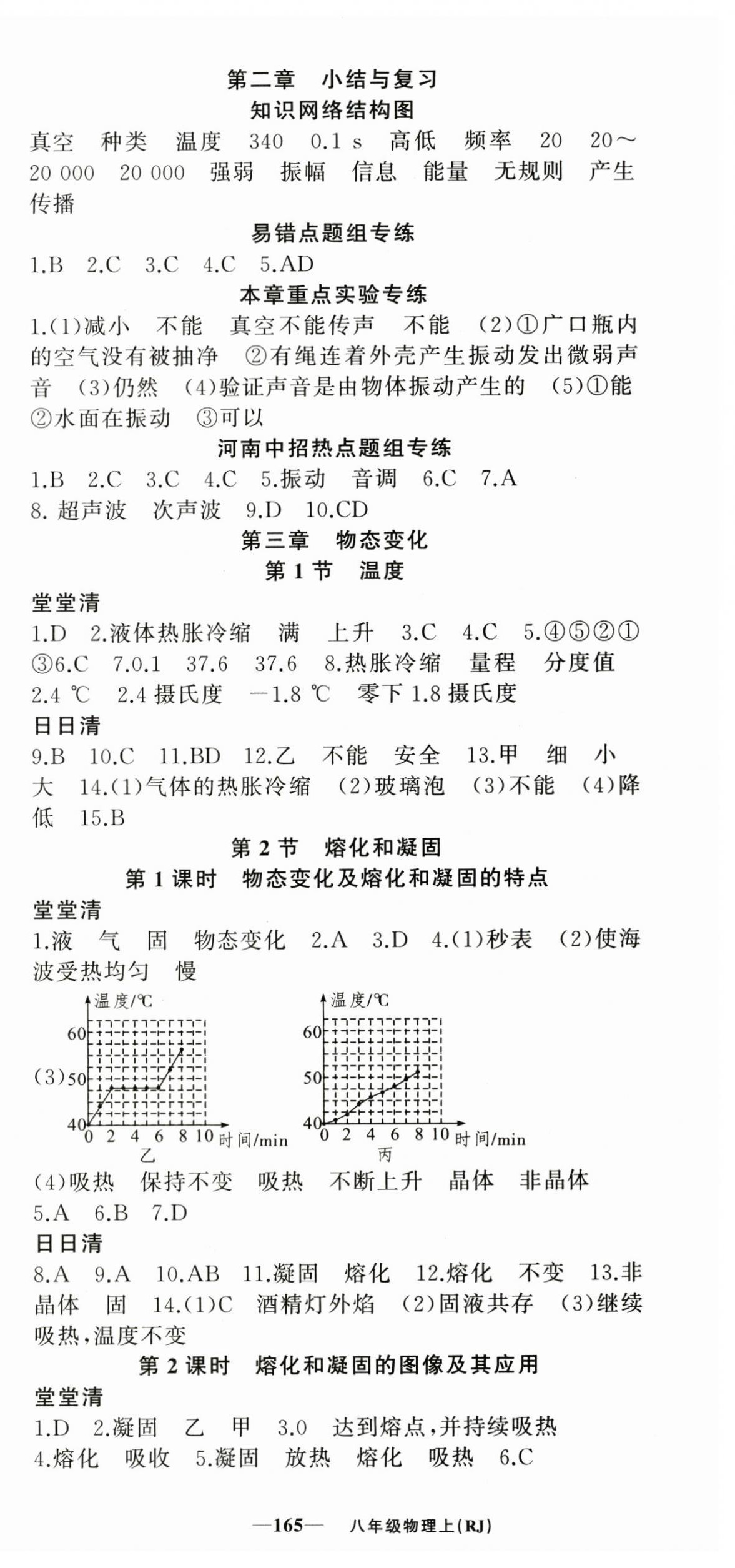 2025年四清導航八年級物理上冊人教版河南專版 第6頁