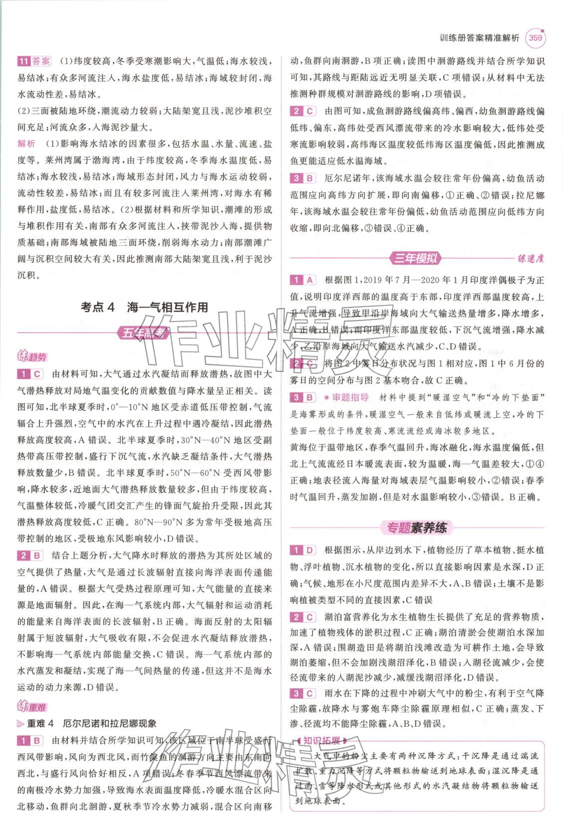 2026年5年高考3年模拟高中地理浙江专版&nbsp;第23页