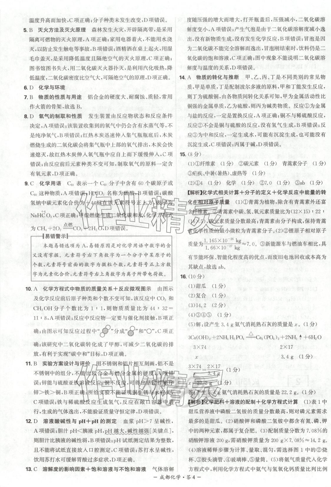 2026年天利38套中考试题精选化学成都专版&nbsp;第4页
