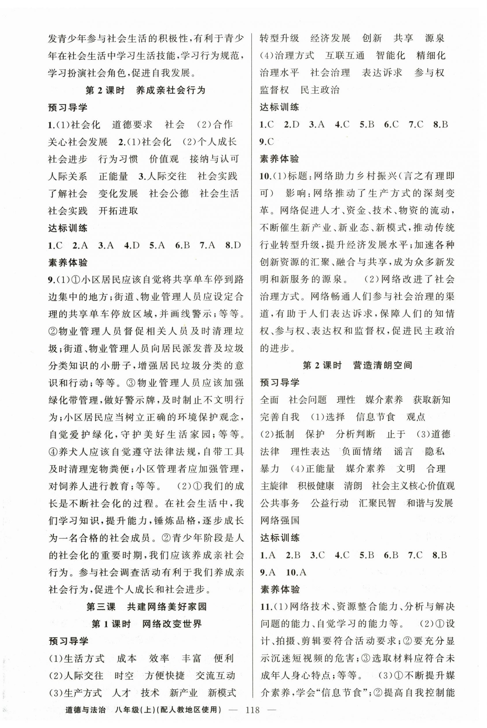 2026年原创新课堂八年级道德与法治上册人教版&nbsp;第2页