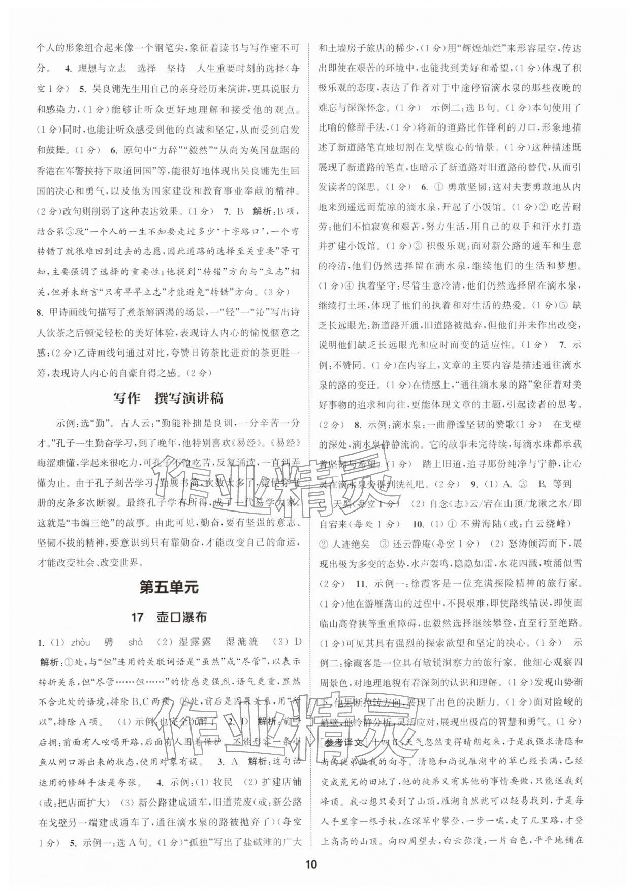 2026年通成学典课时作业本八年级语文下册人教版浙江专版&nbsp;第10页