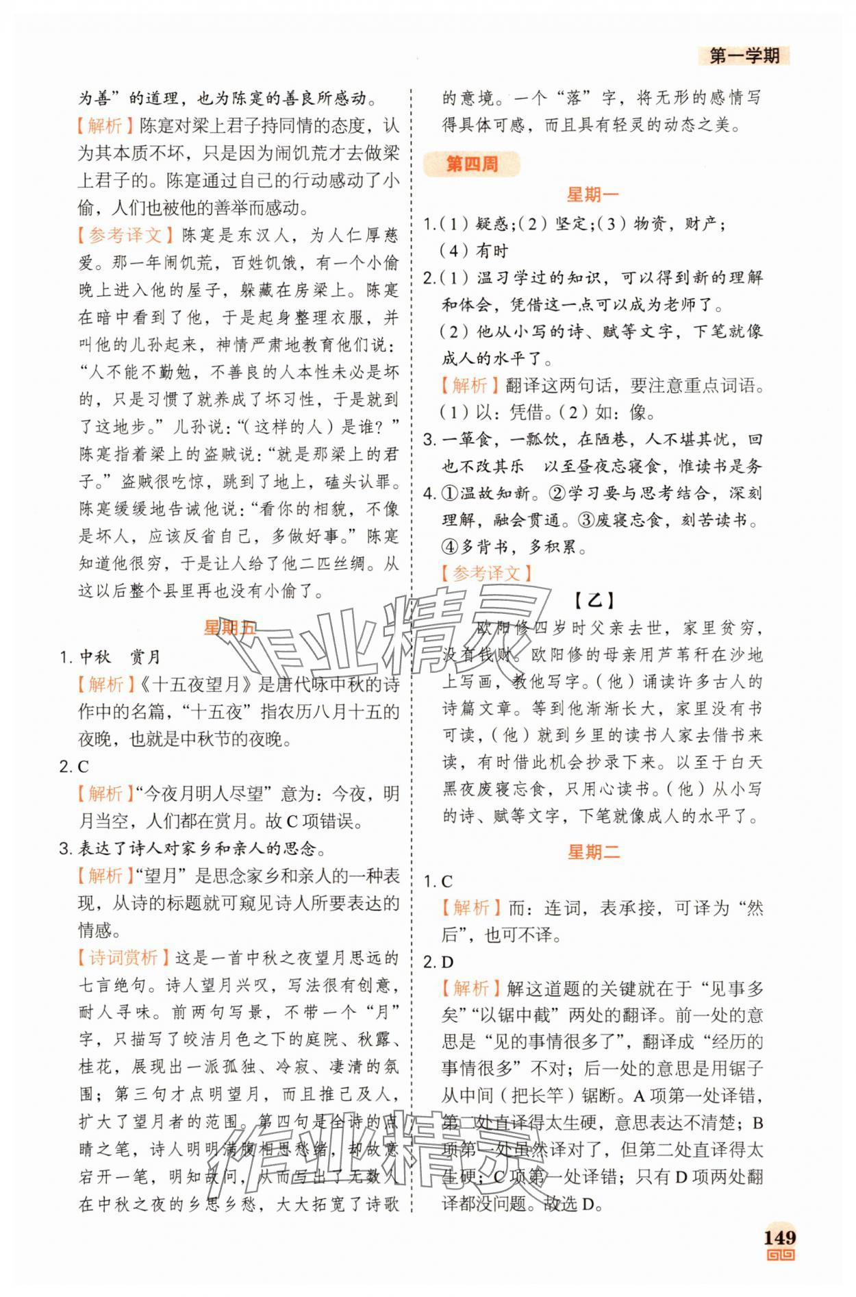 2025年課外文言文加古詩詞真題精練130篇七年級 第7頁